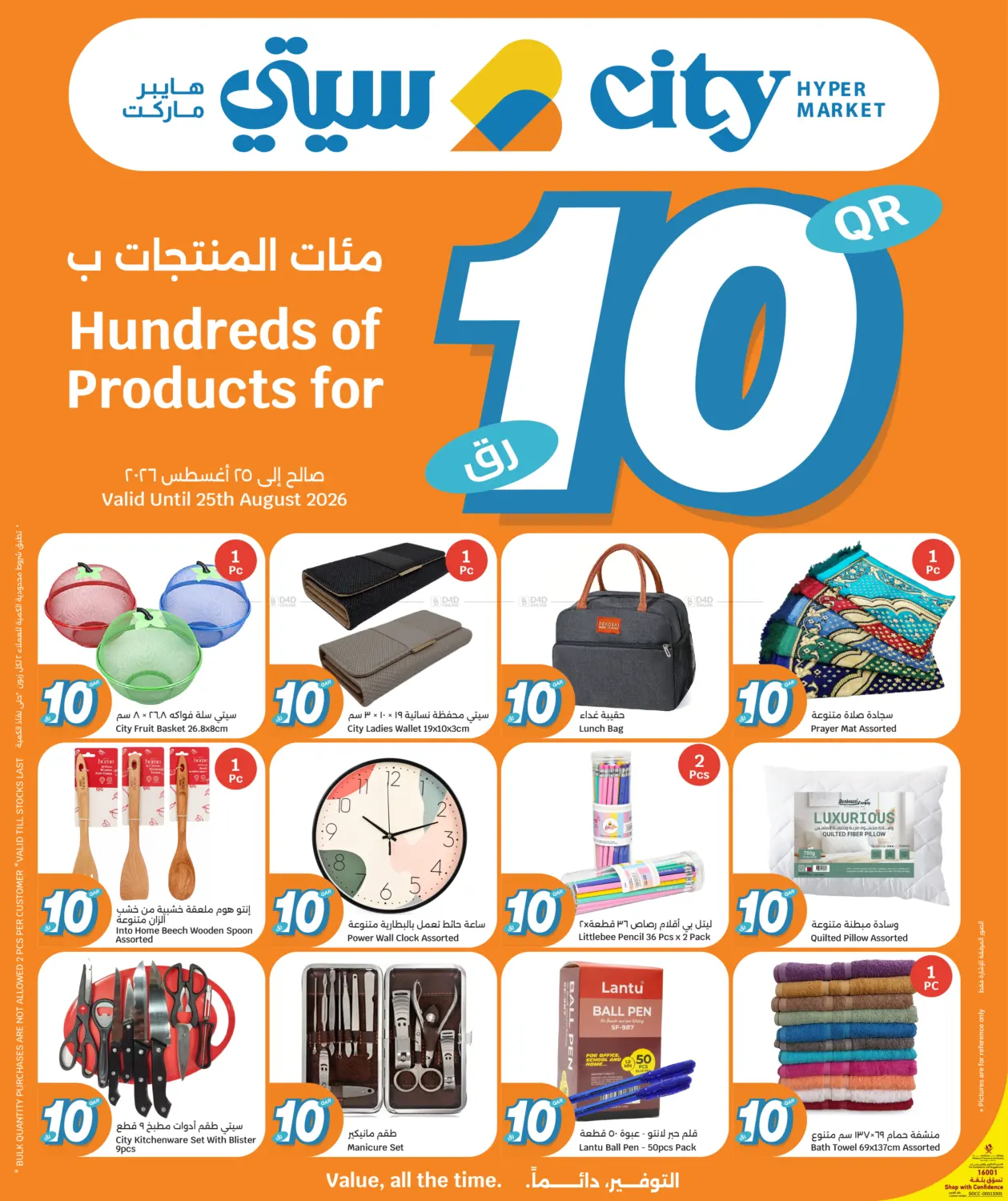 Hundreds Of Products For QAR 10 in Al Rayyan