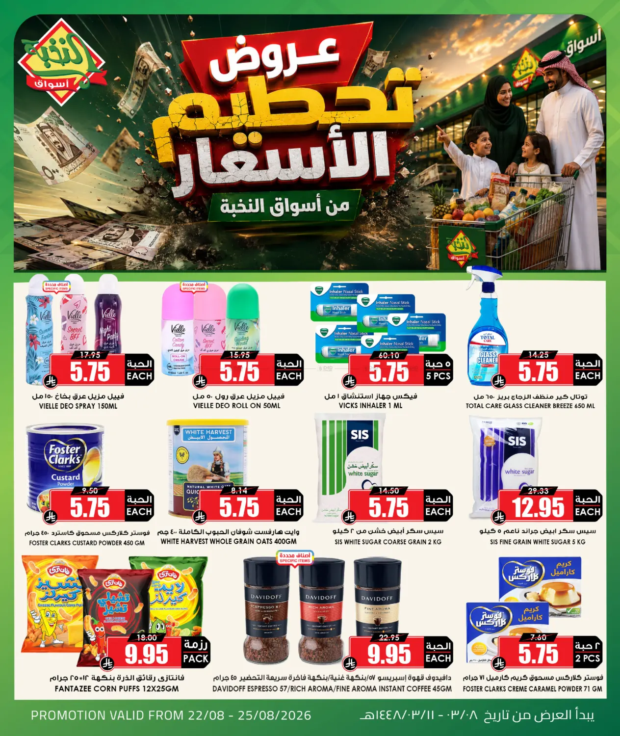 Smashing Prices in Al-Kharj