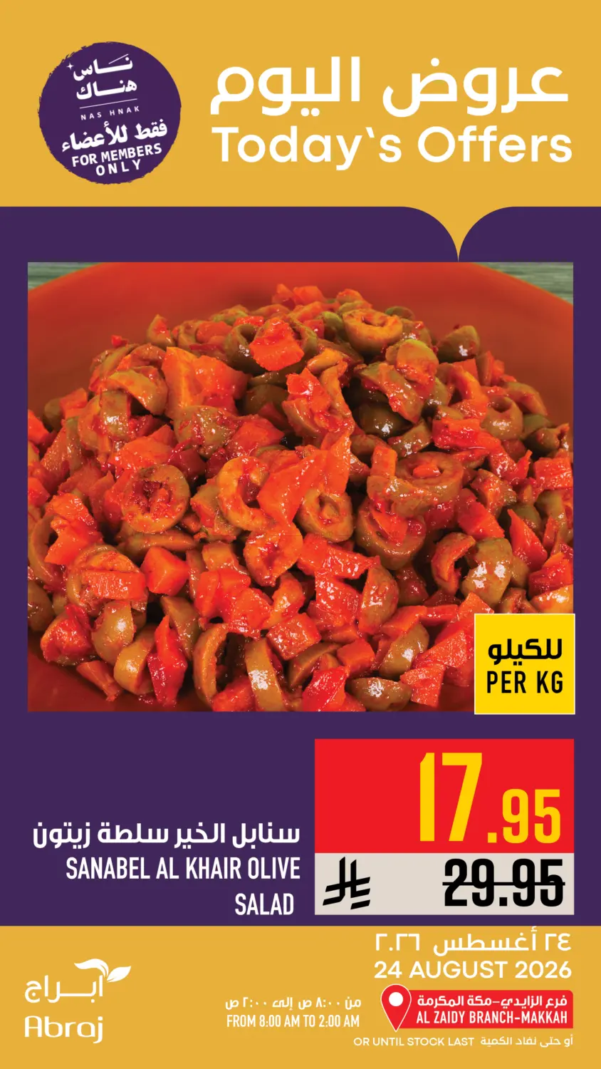 عروض اليوم in مكة المكرمة