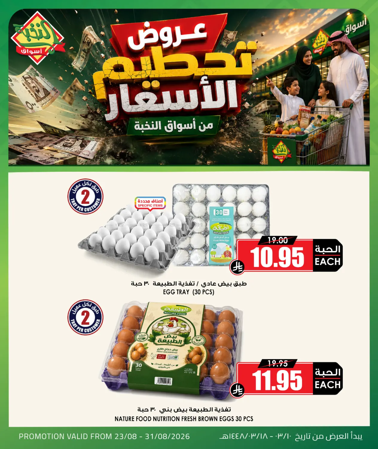 Smashing Prices in Al-Kharj