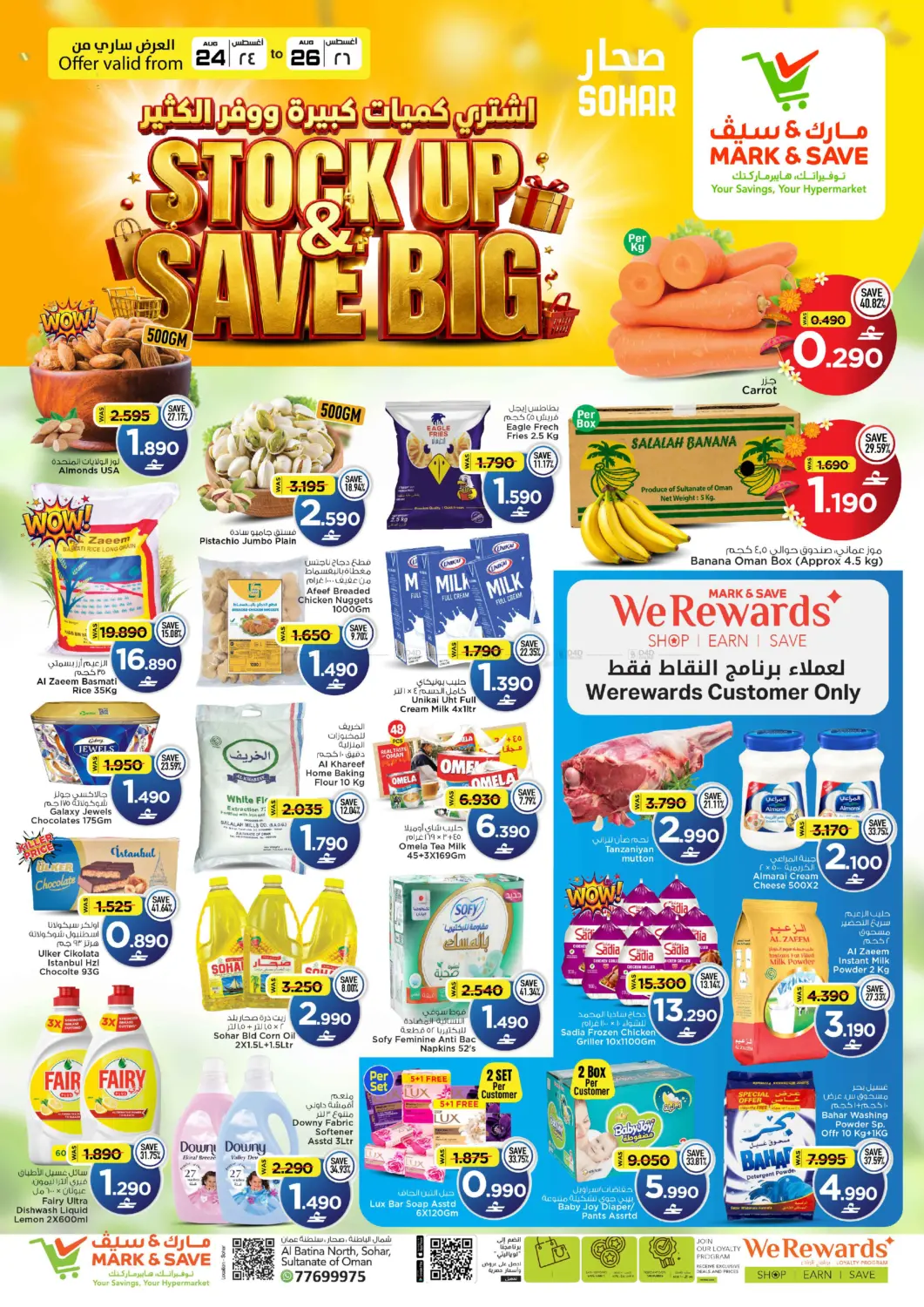 Stock Up Save Big in صُحار‎