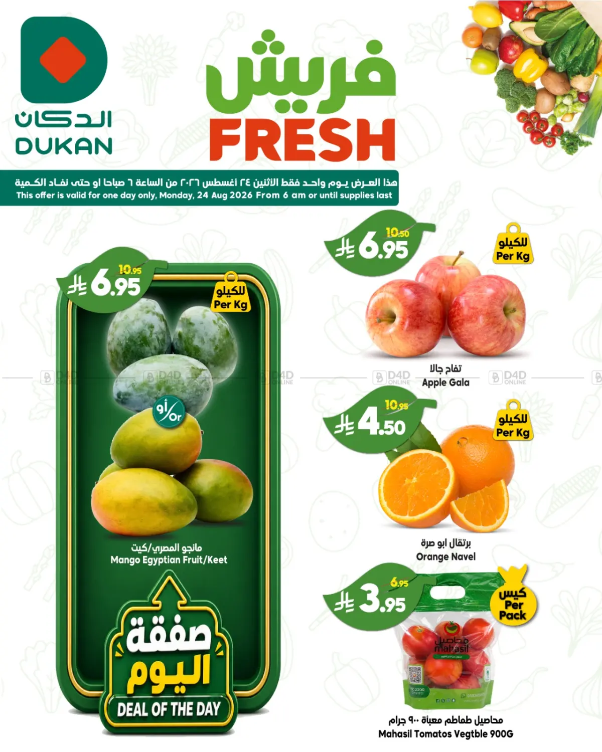 Deal Of The Day in ينبع