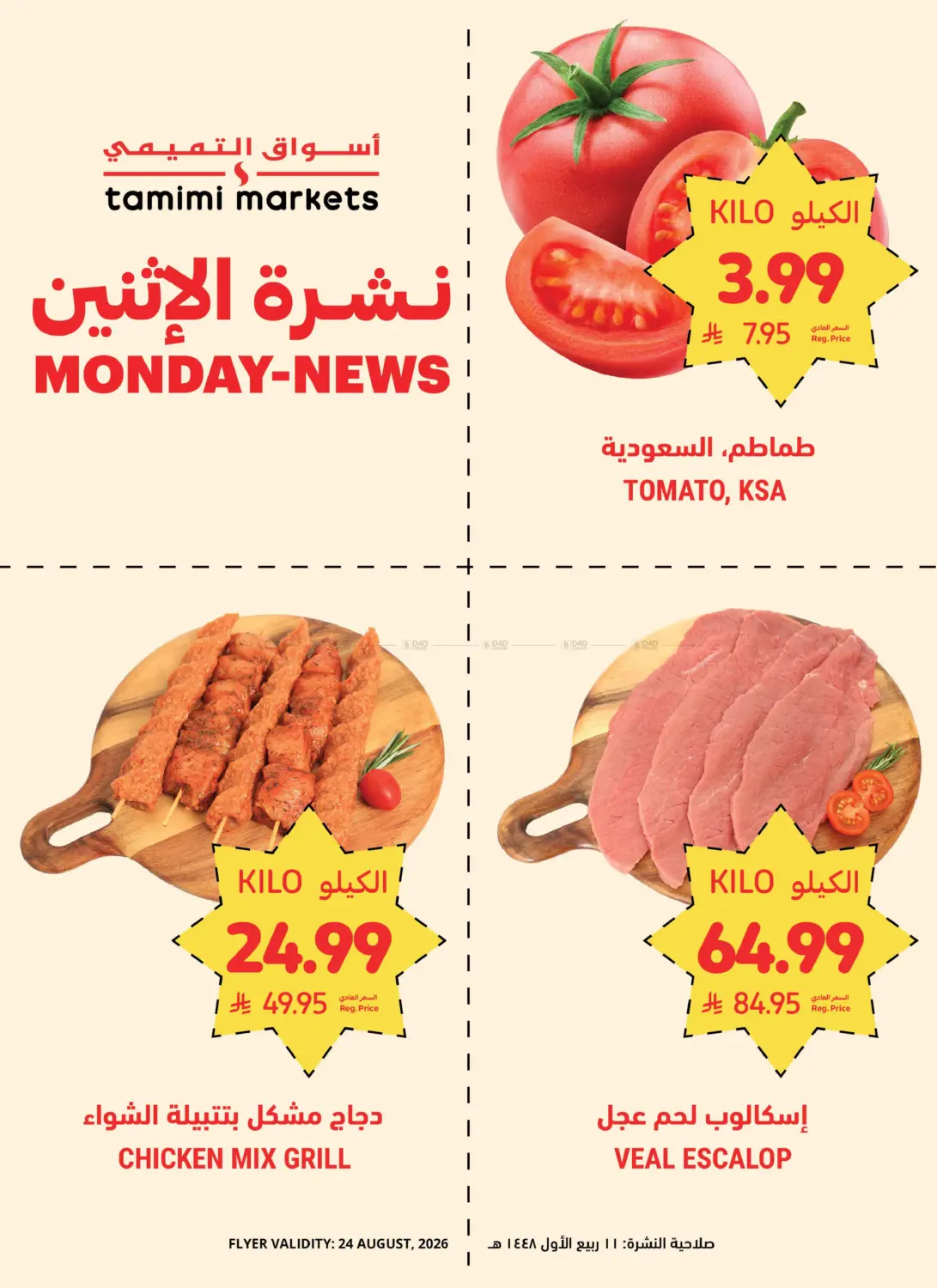 Monday Offers in Tabuk