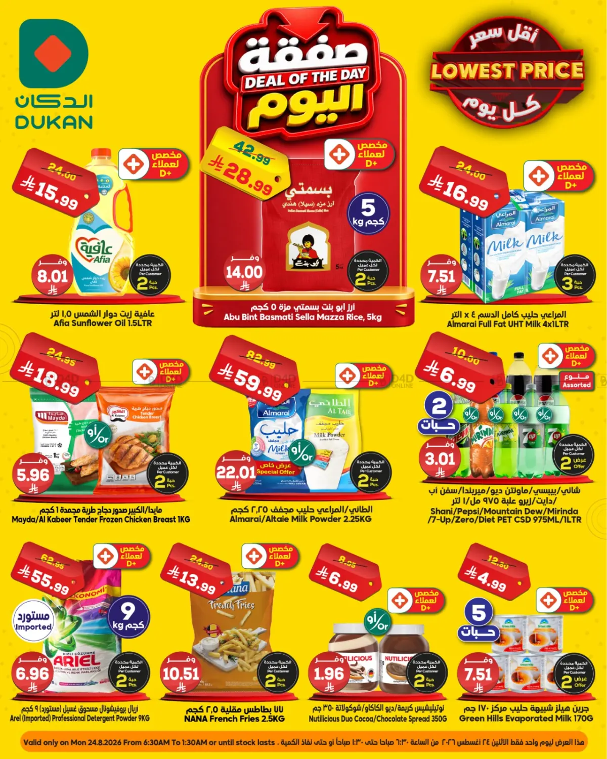 Deal Of The Day in ينبع