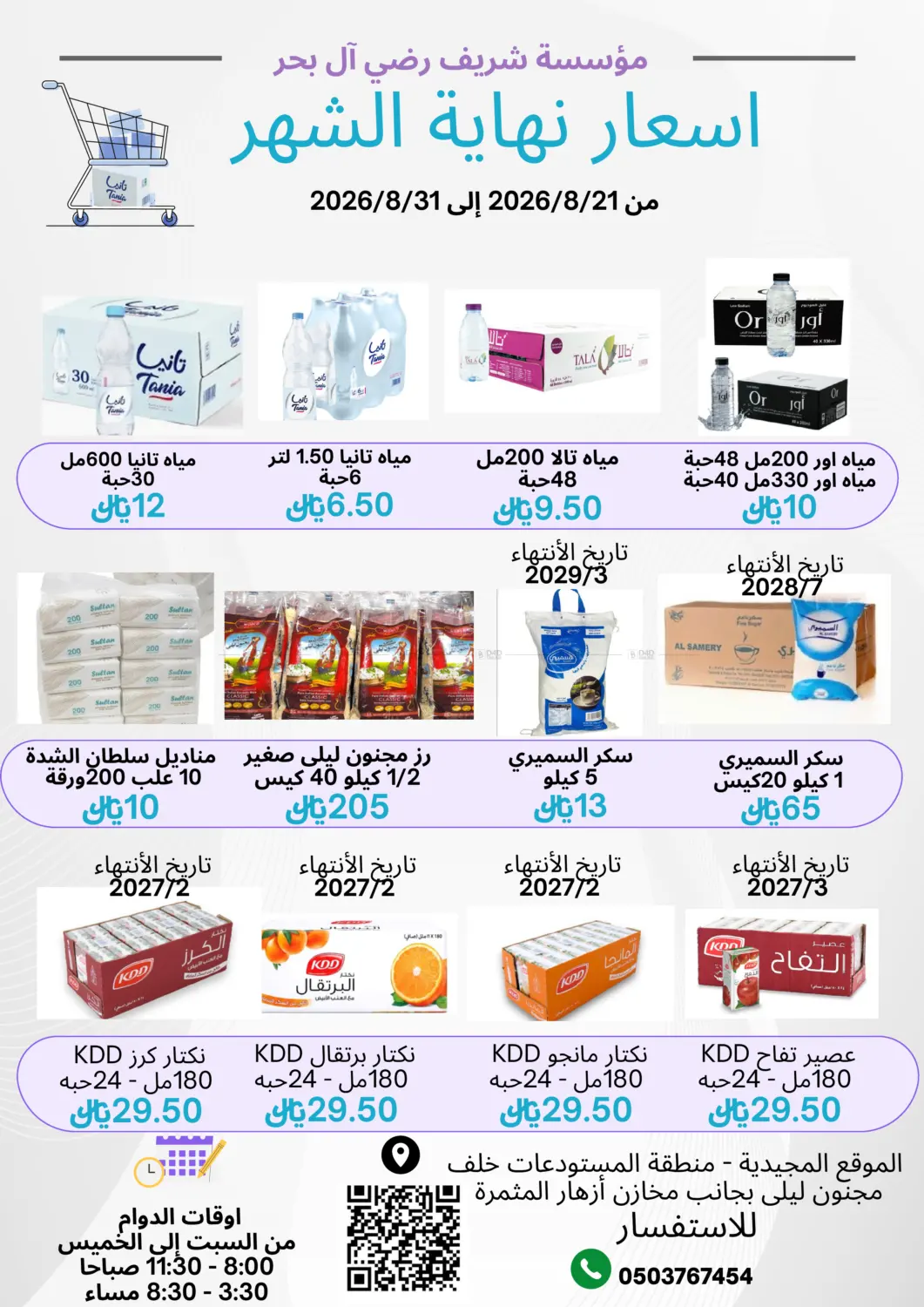عروض أسعار جملة طوال الشهر in المنطقة الشرقية