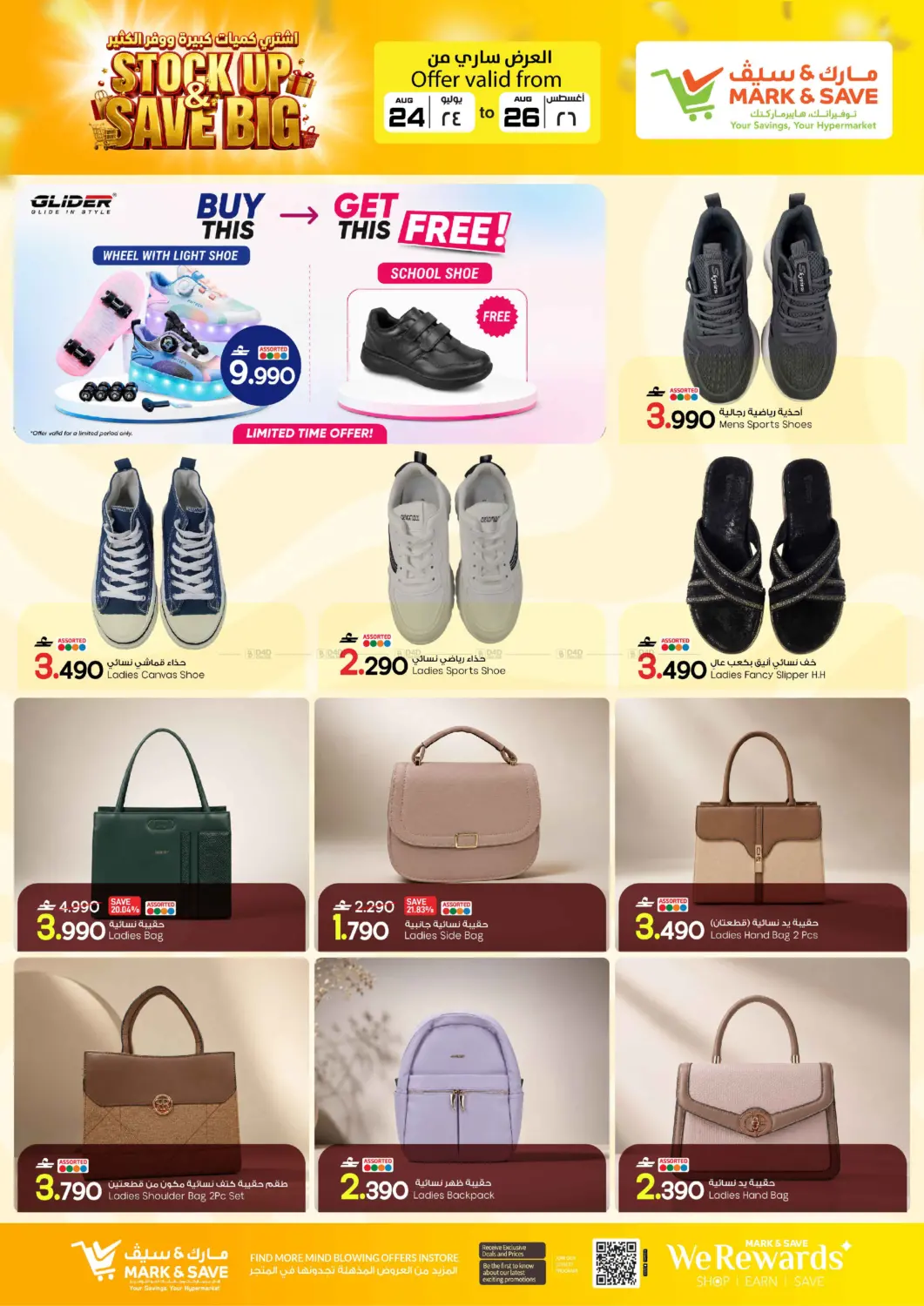 Stock Up Save Big in مسقط‎