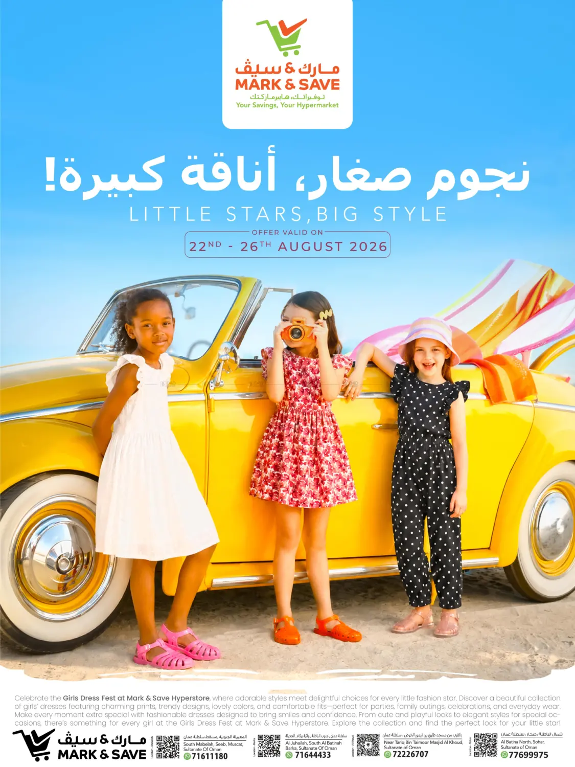 نجوم صغار أناقة كبيرة! in مسقط‎