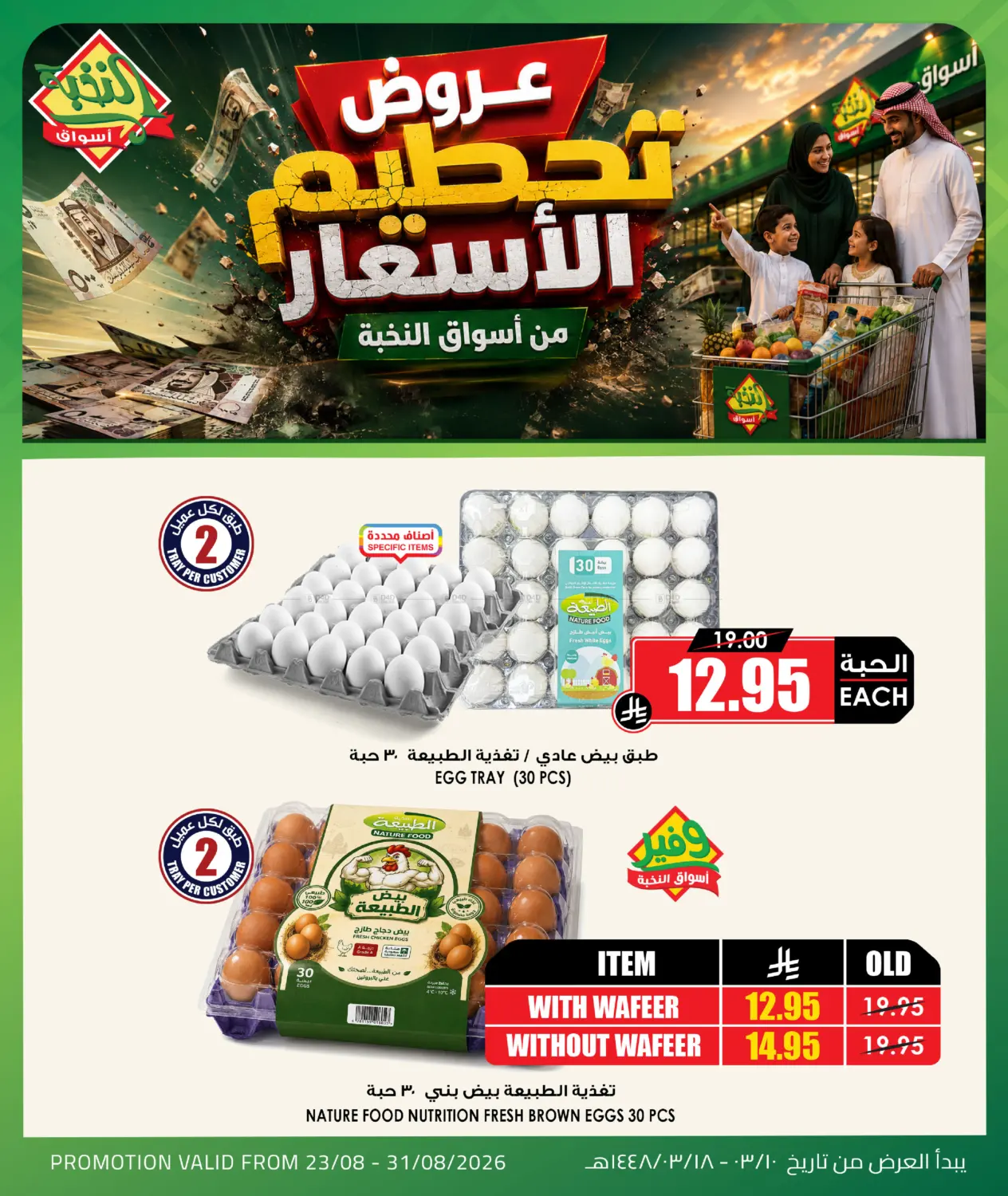 Smashing Prices in Al-Kharj