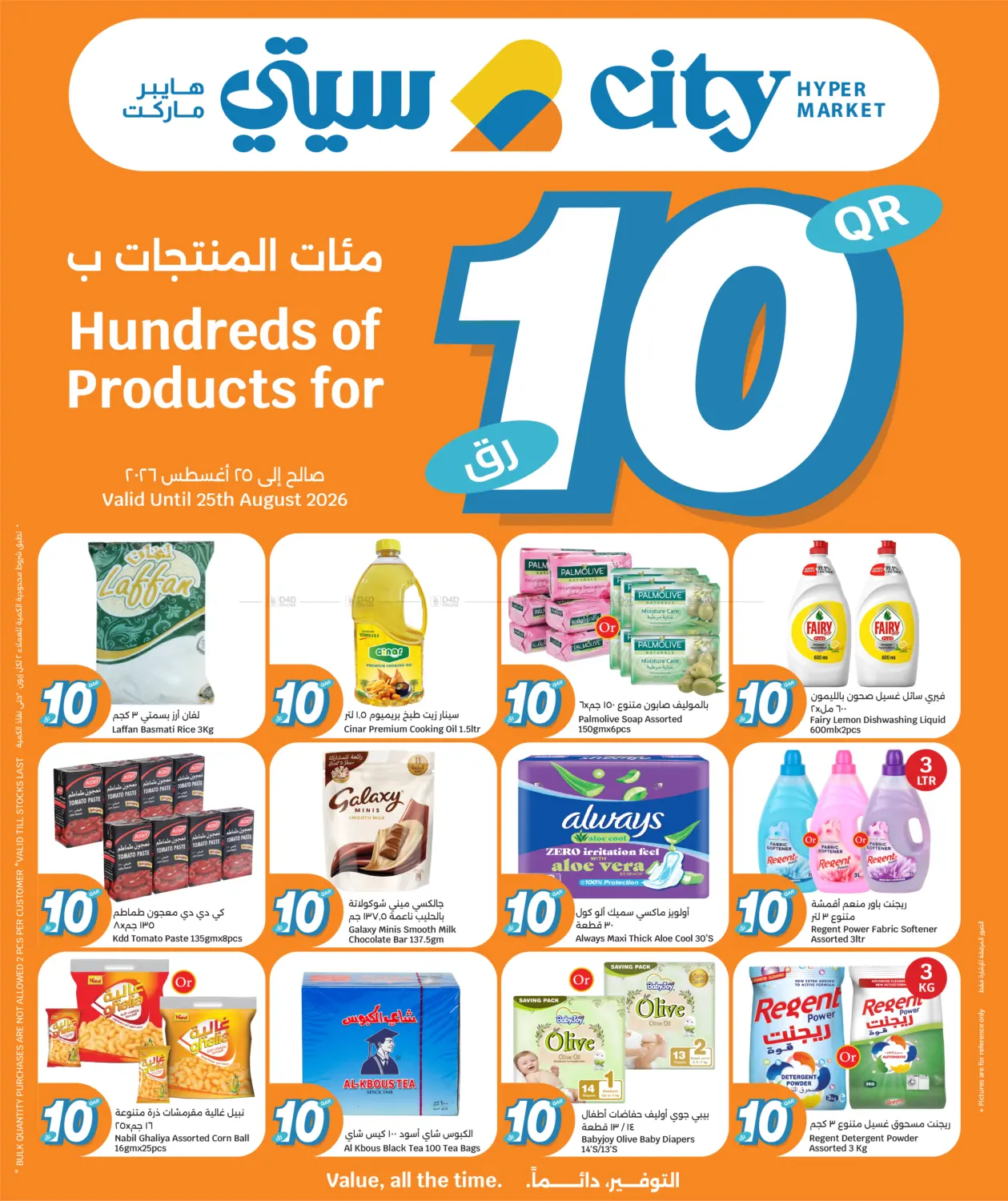 Hundreds Of Products For QAR 10 in Al Rayyan