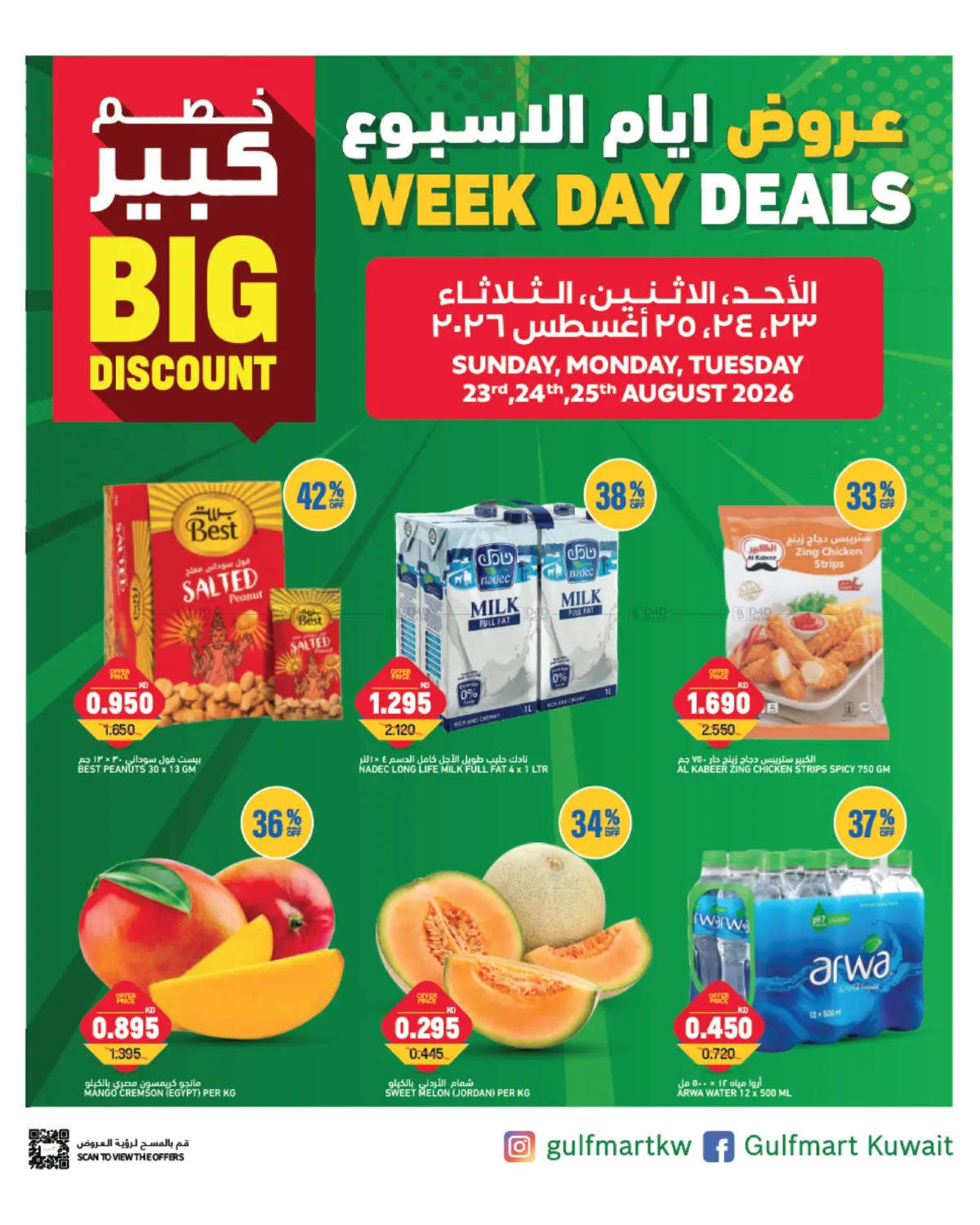 Week Day Deals in Kuwait City