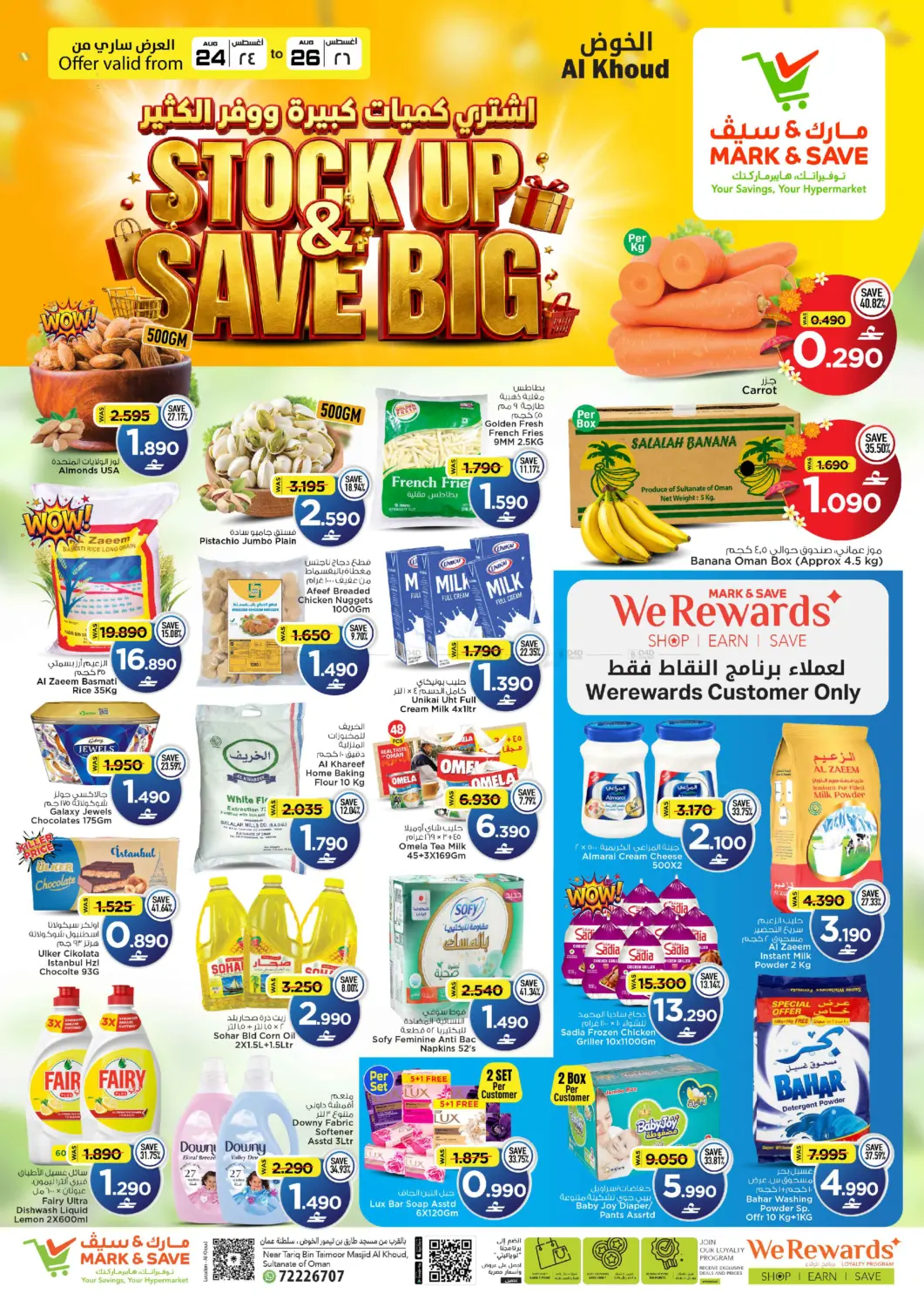 Stock Up Save Big in مسقط‎