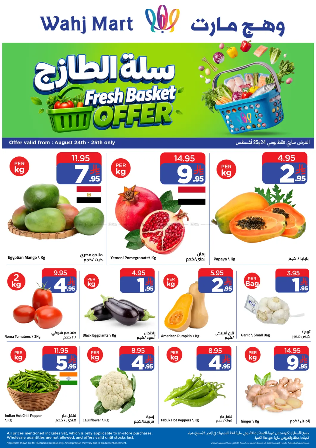 Fresh Basket Offer in جدة