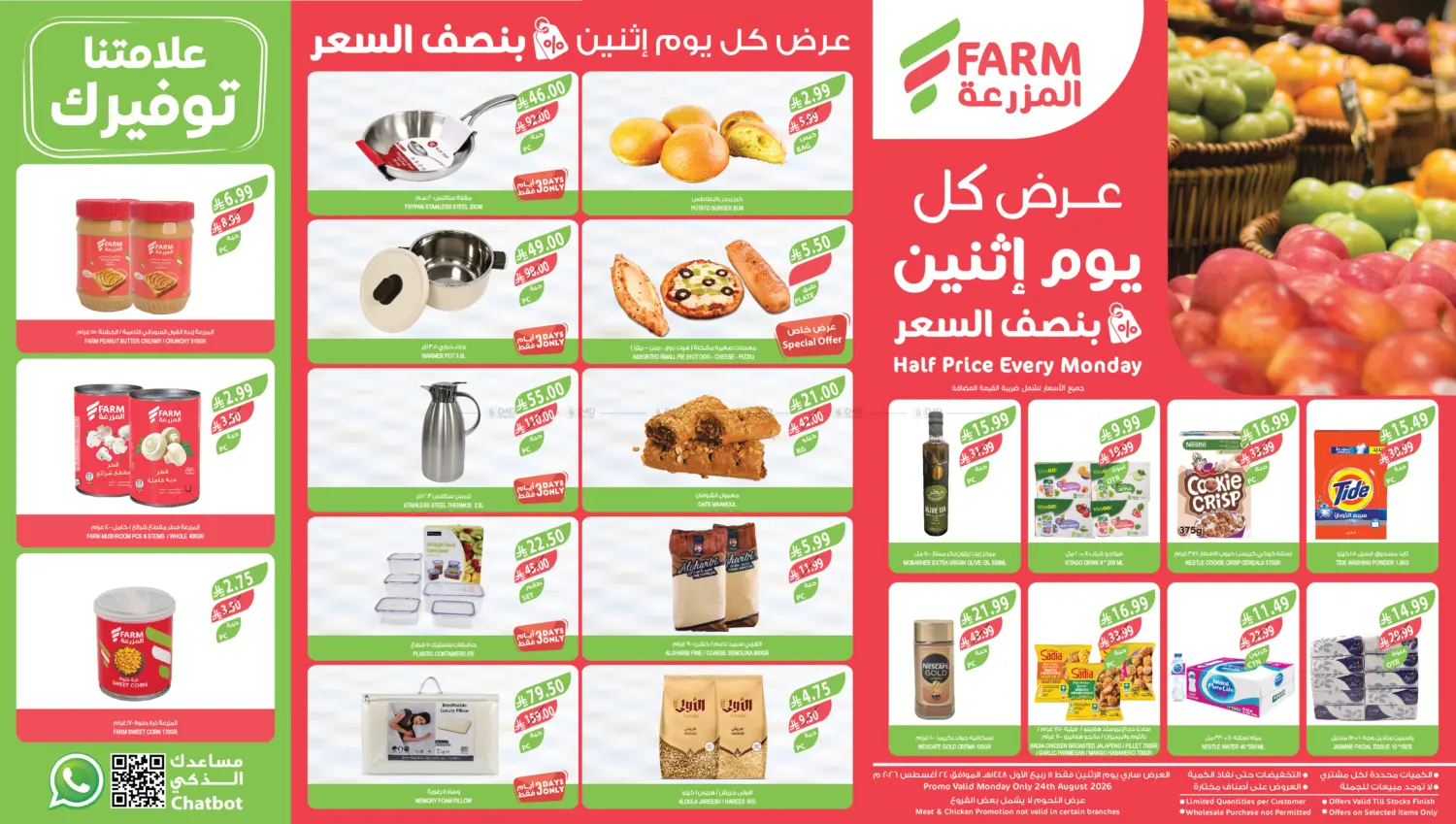 Half Price Every Monday in Tabuk