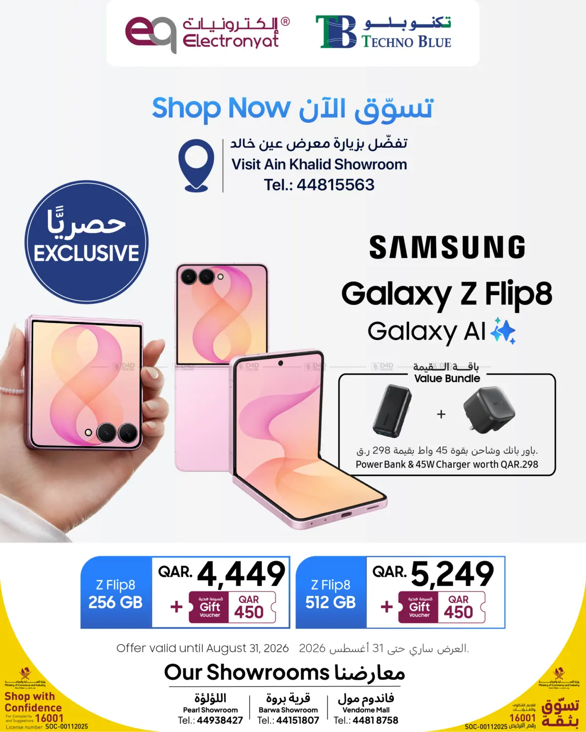 Shop Now in Al Rayyan