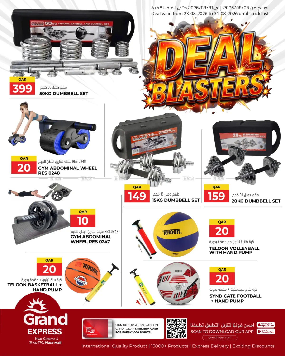 Deal Blasters in الدوحة