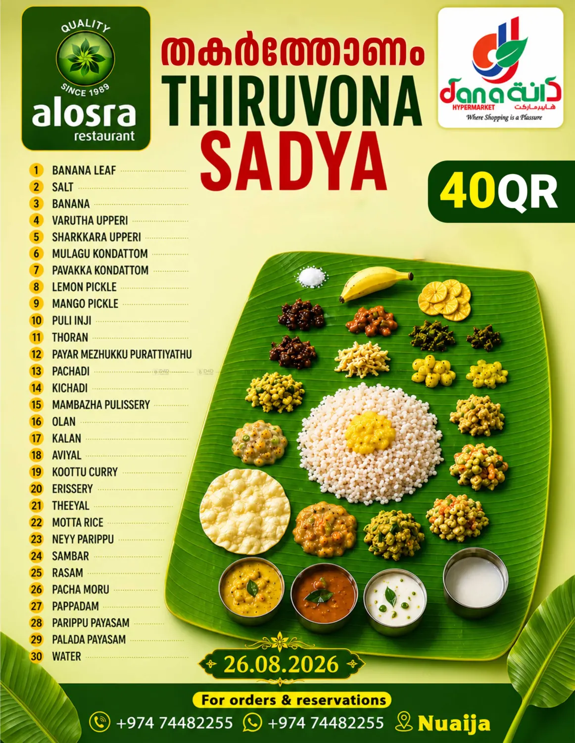 Thiruvona Sadya in الدوحة