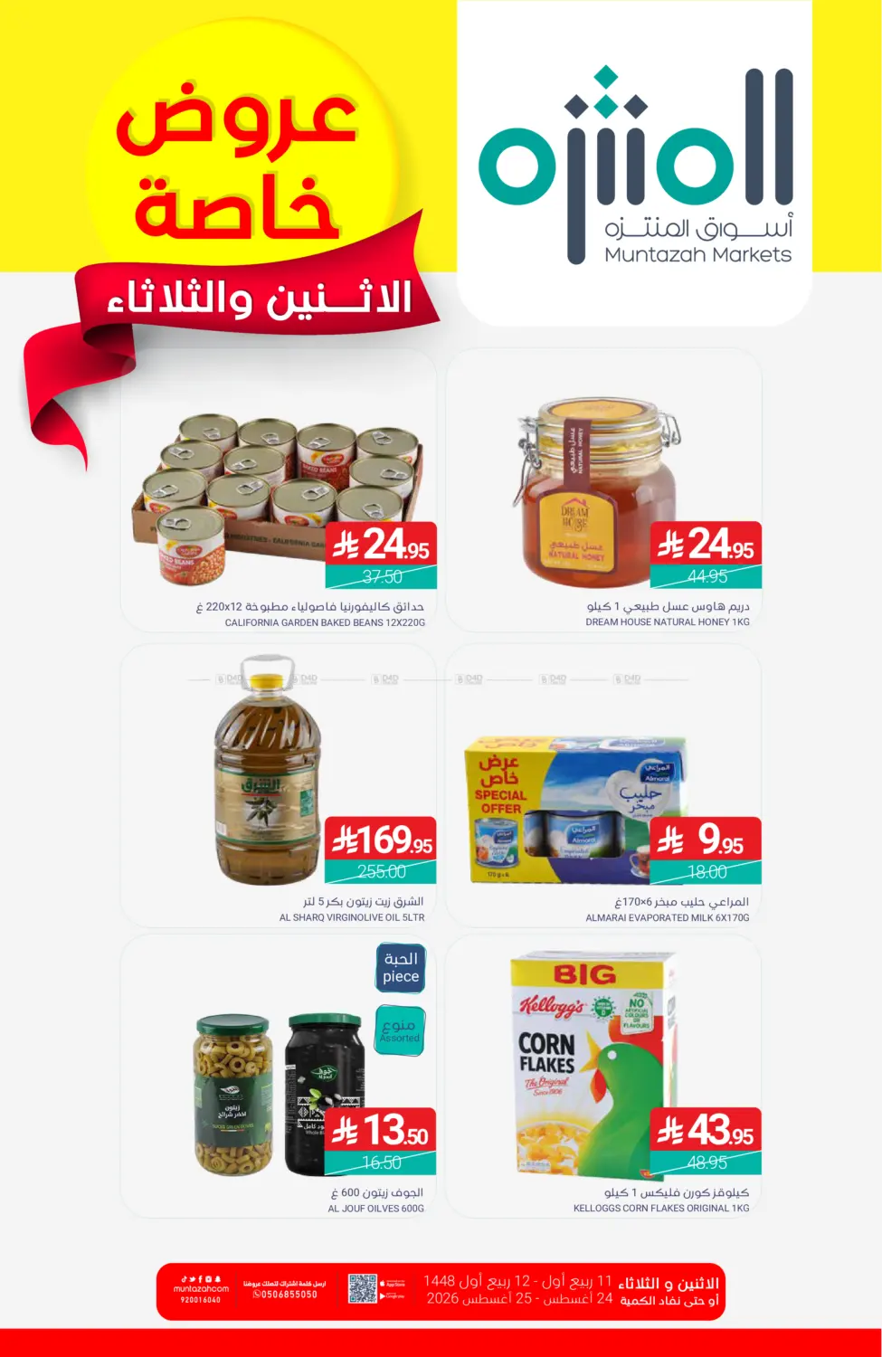 عروض خاصة الإثنين والثلاثاء in المنطقة الشرقية