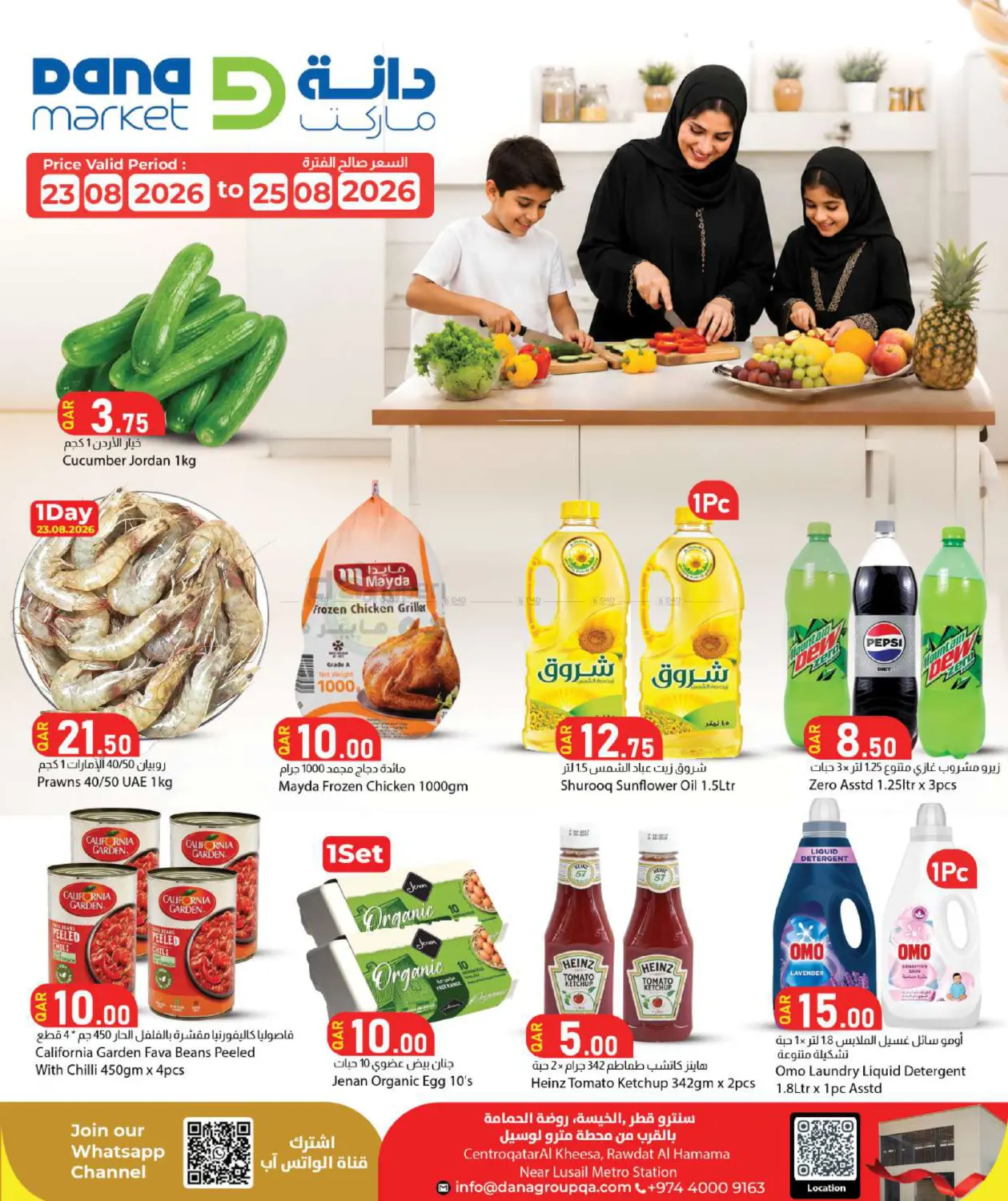 عروض خاصة in الدوحة
