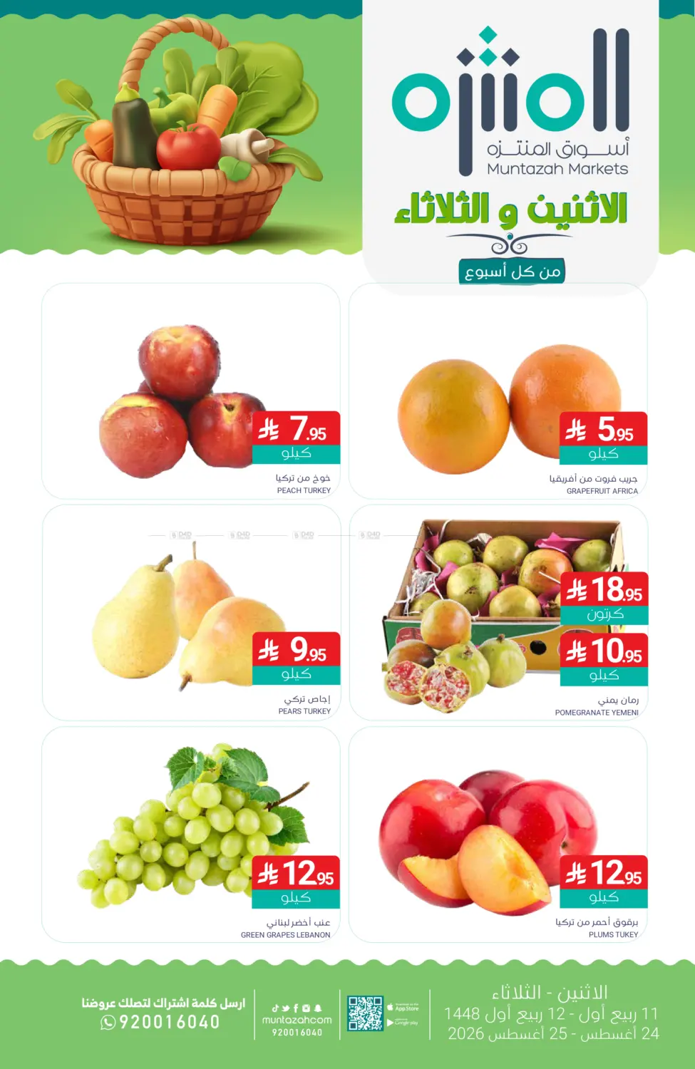 طازج الإثنين والثلاثاء in القطيف‎