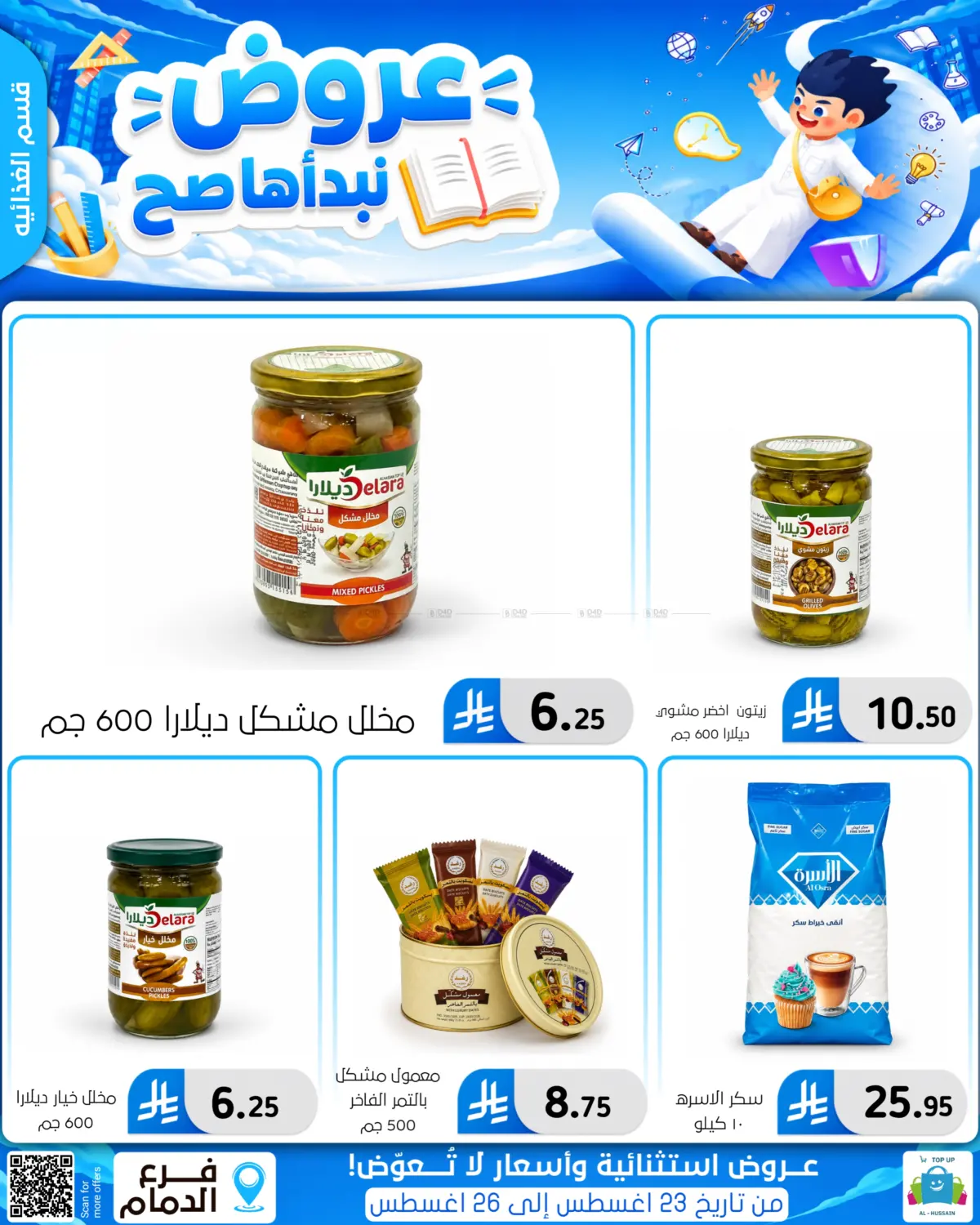 Special Offer in المنطقة الشرقية