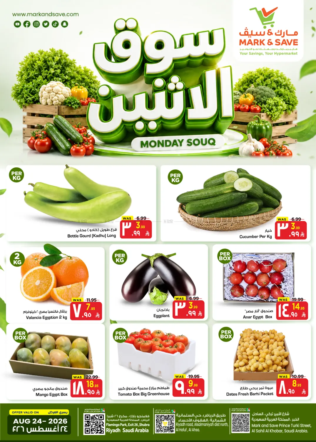 سوق الإثنين in الرياض