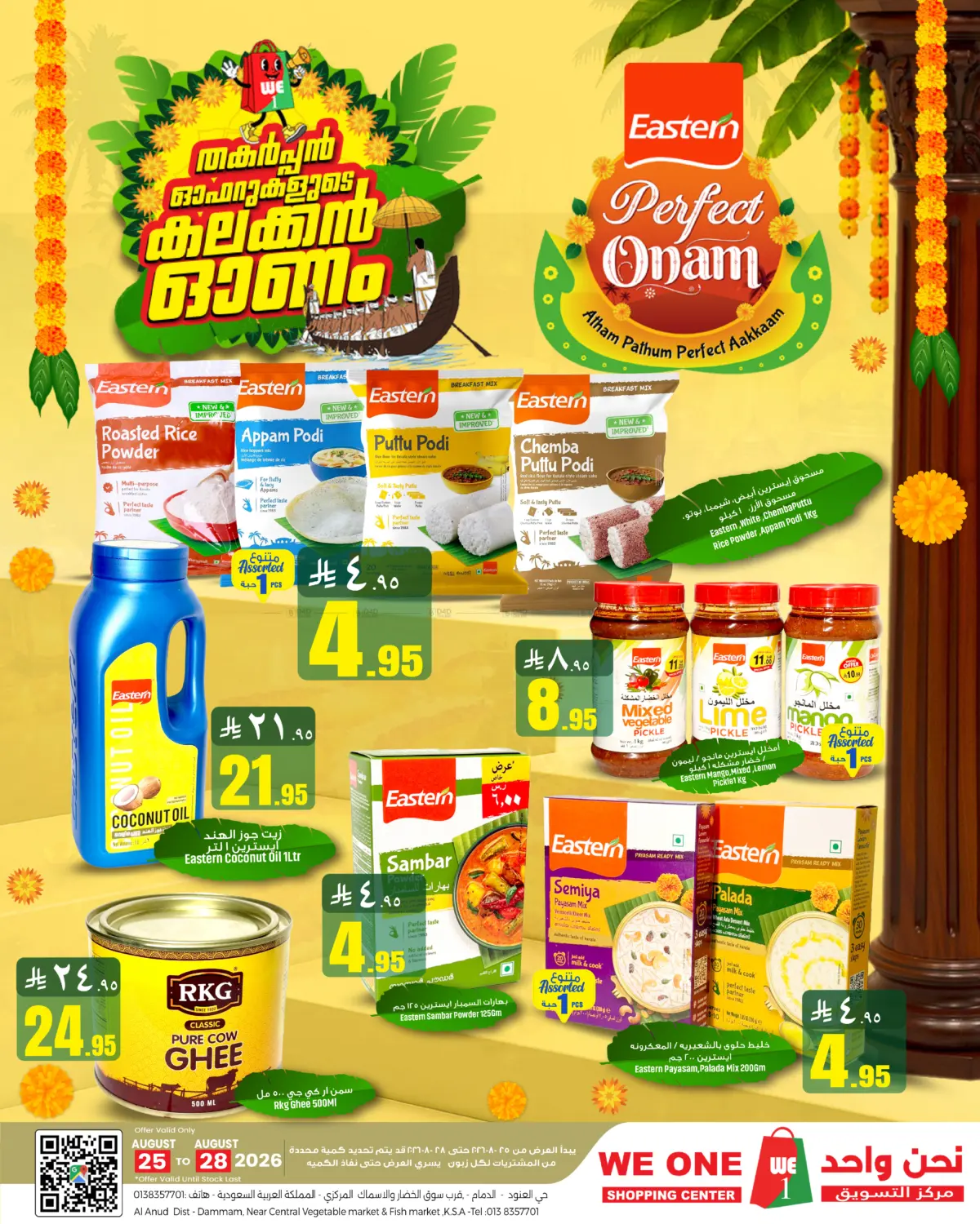 Happy Onam in Dammam