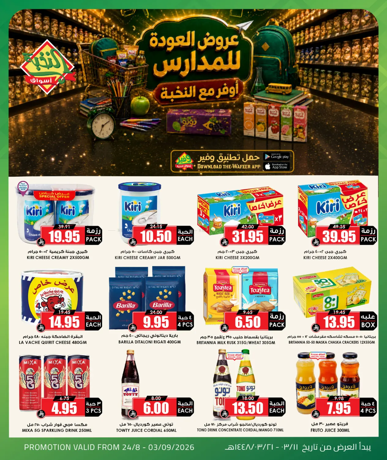 عروض العودة للمدارس in الرس