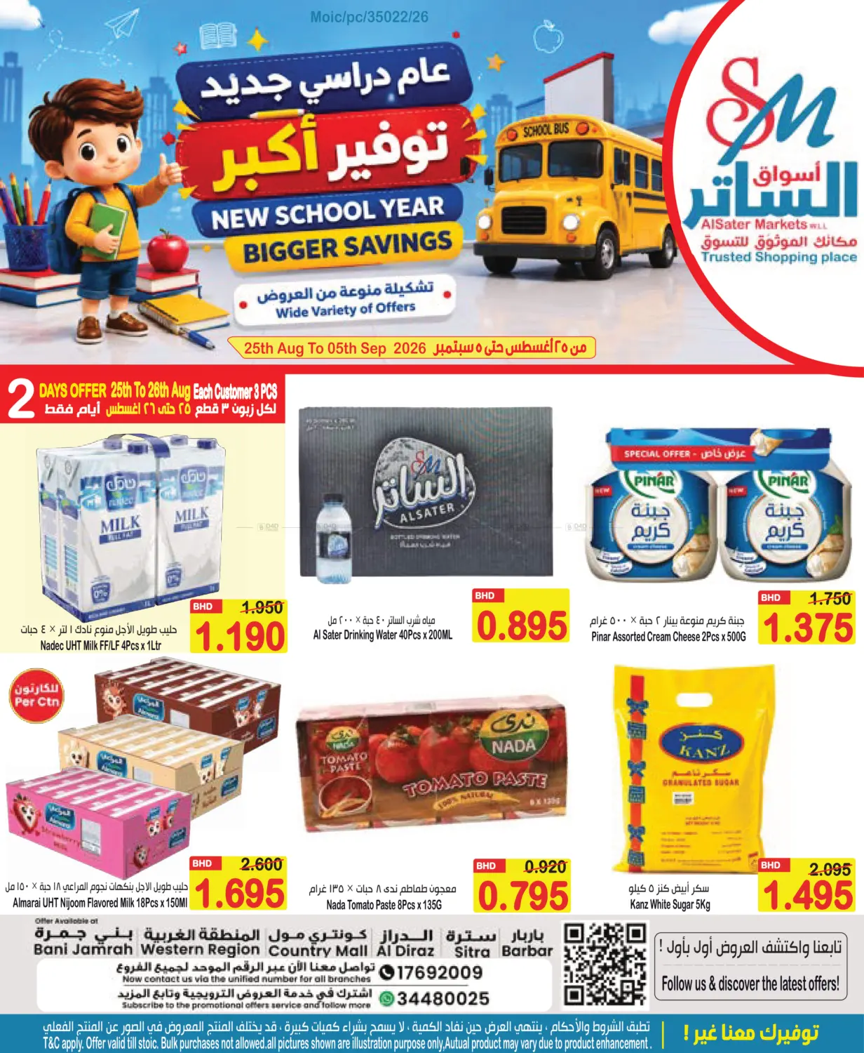 New School Year-Bigger Savings in Bahrain