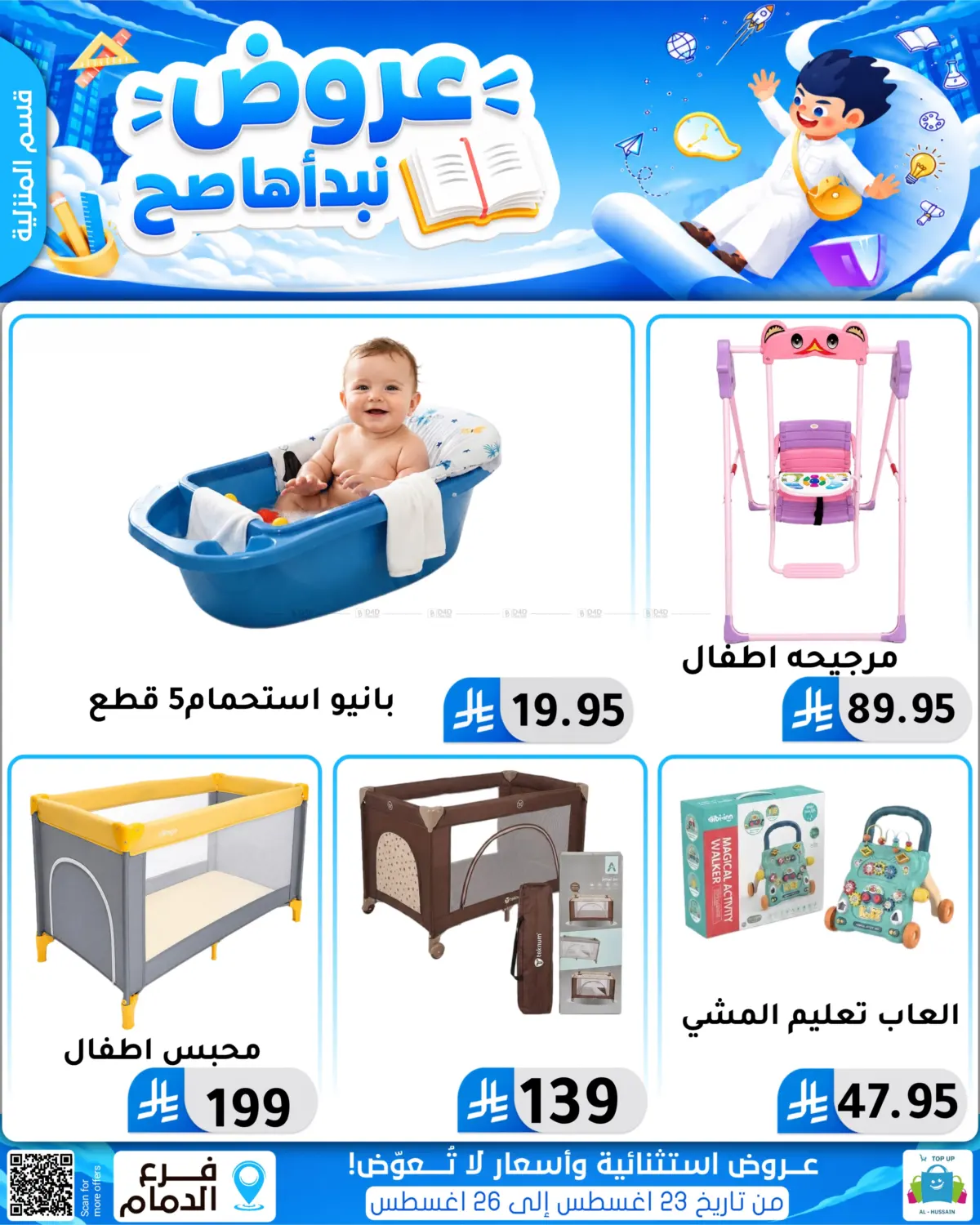 Special Offer in المنطقة الشرقية