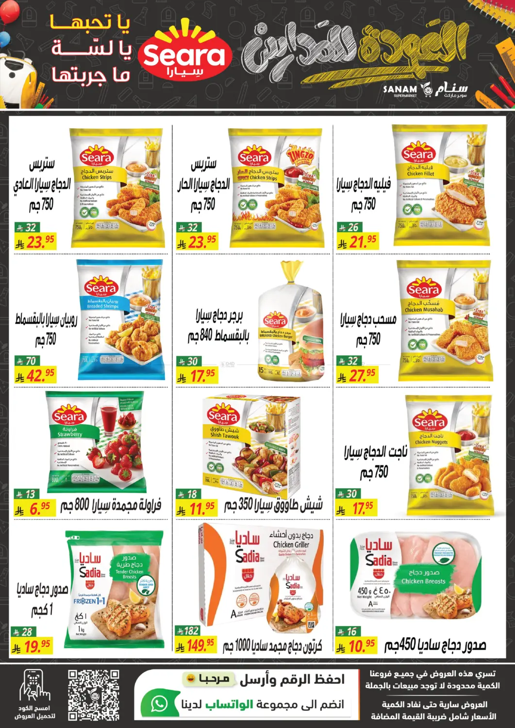 العودة للمدارس in مكة المكرمة