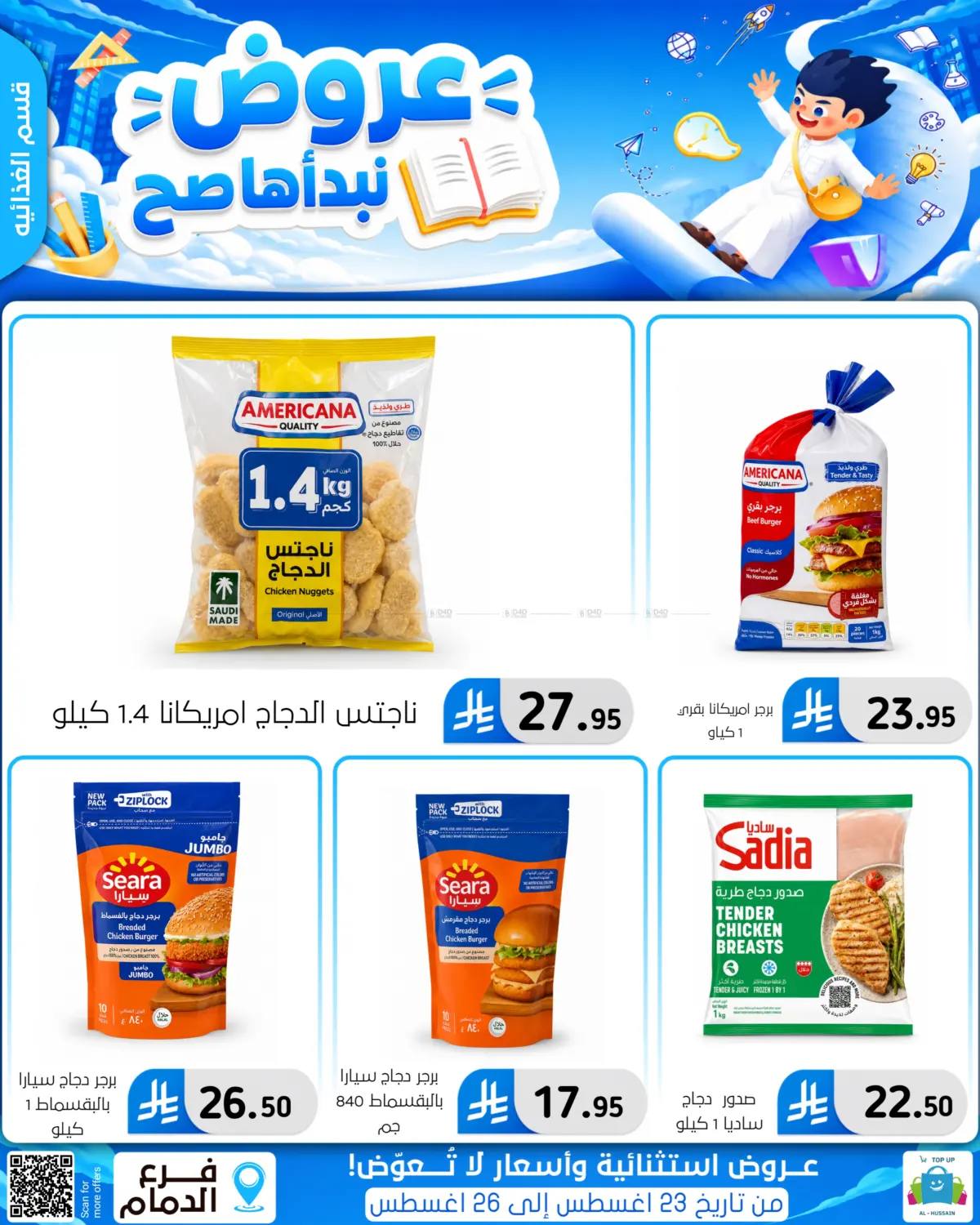 Special Offer in المنطقة الشرقية