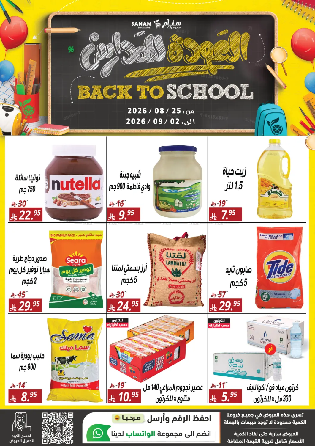 العودة للمدارس in مكة المكرمة