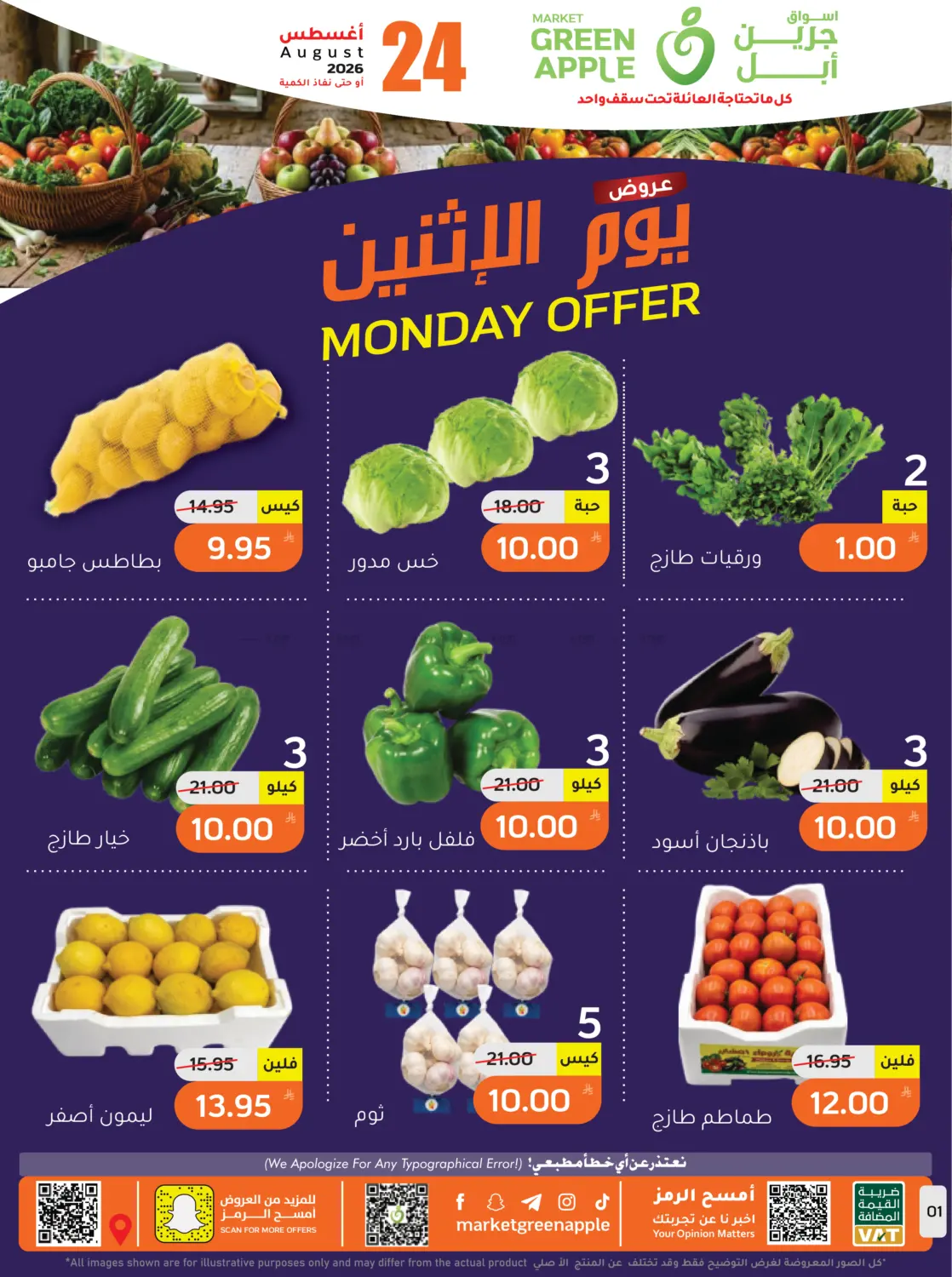 عروض يوم الإثنين in الأحساء‎