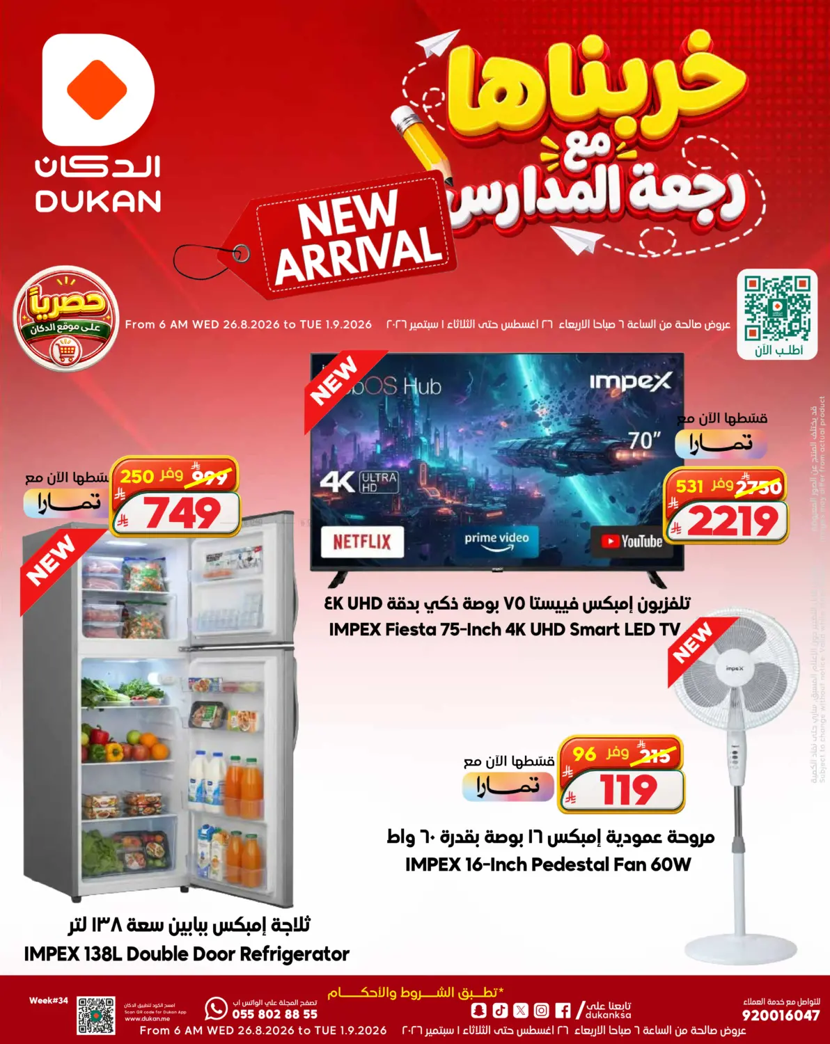 Electronics Flyer in مكة المكرمة