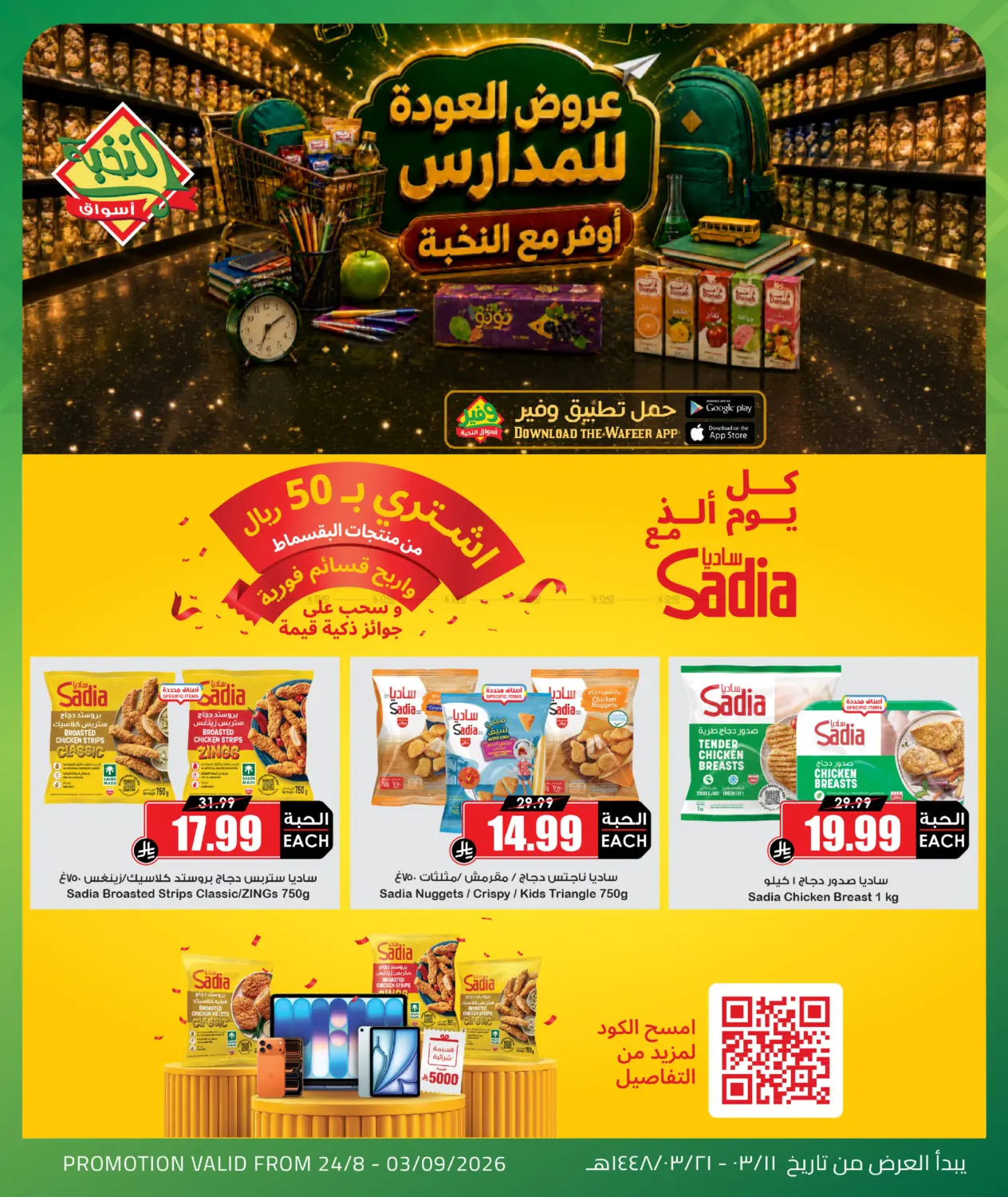 عروض العودة للمدارس in جدة