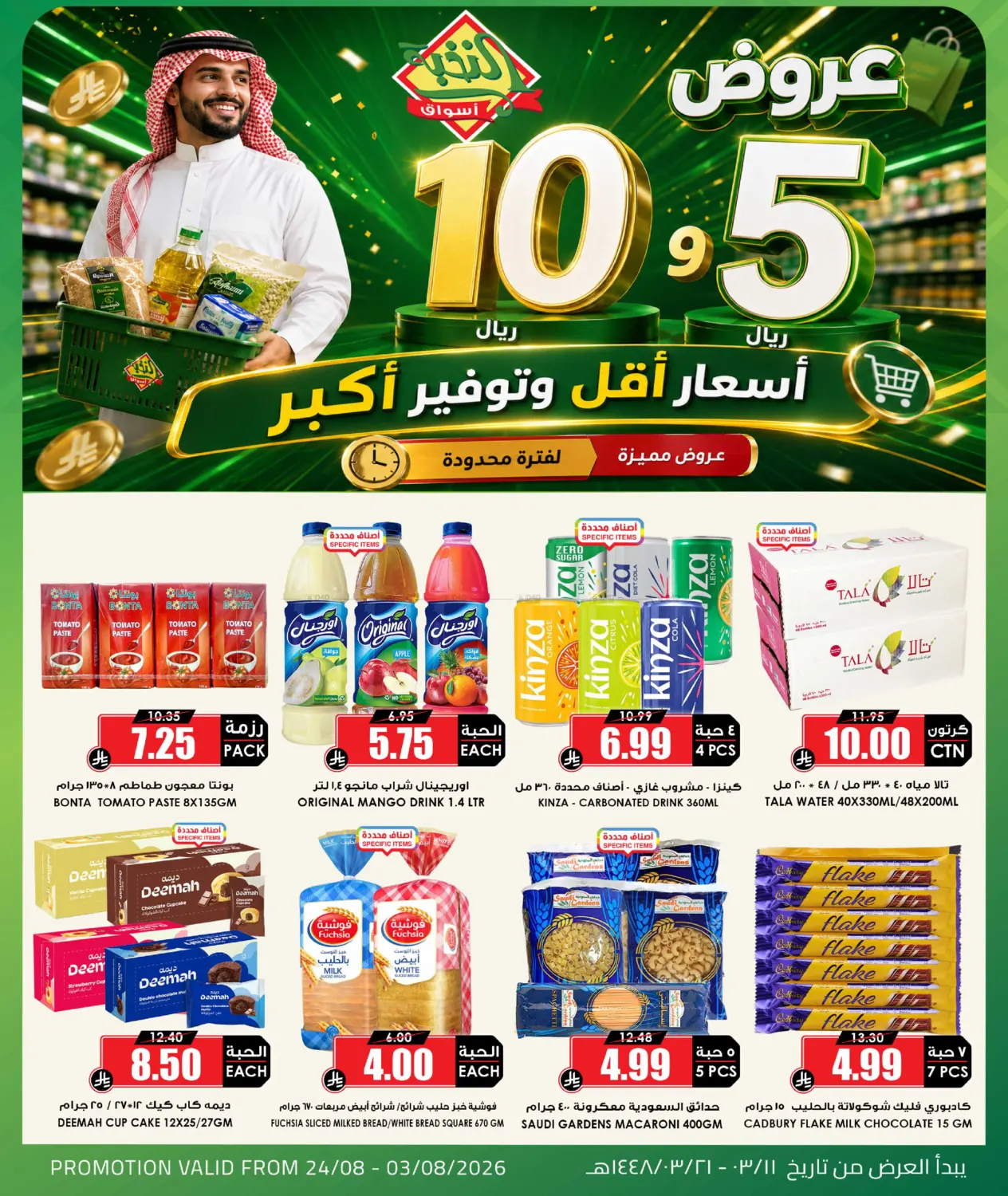 Special Offer in Al Khobar