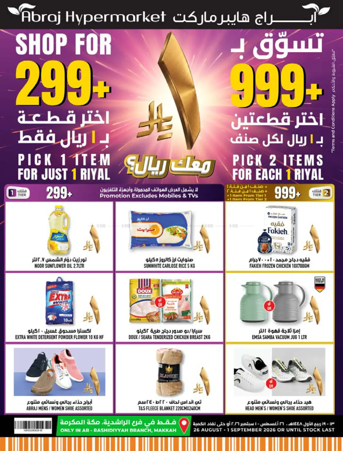 نكهة مصر in مكة المكرمة