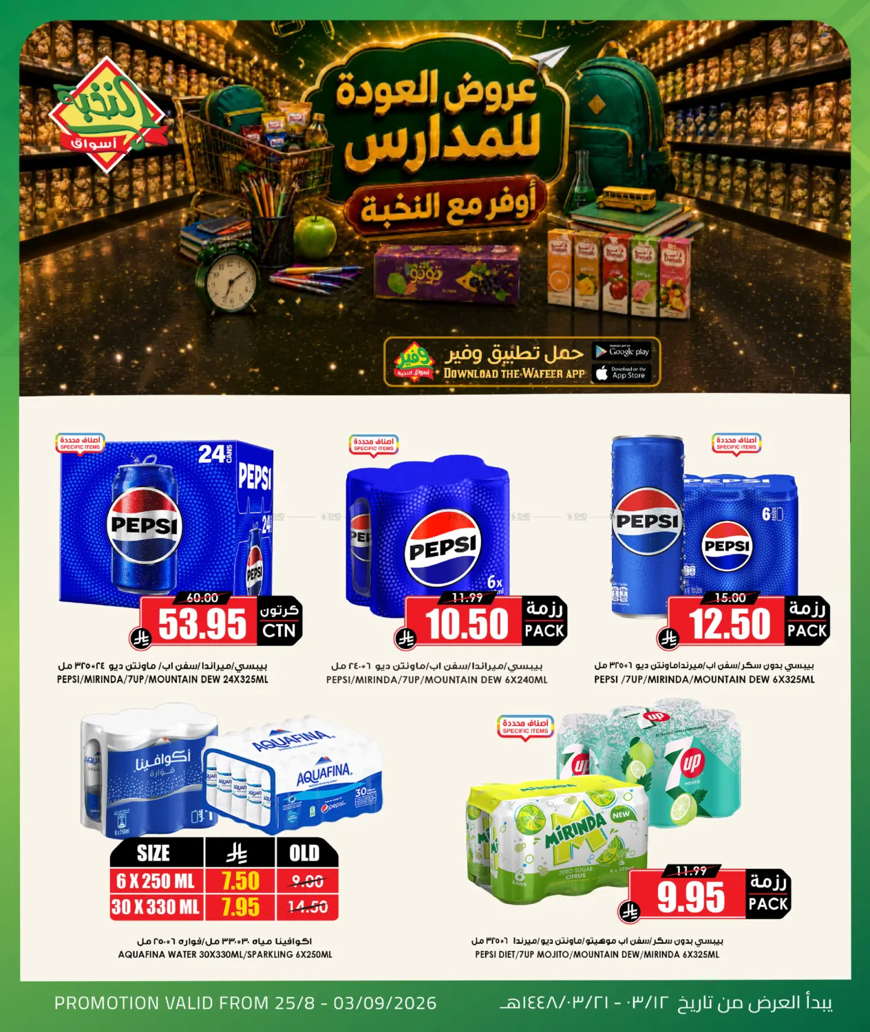عروض العودة للمدارس in الرياض