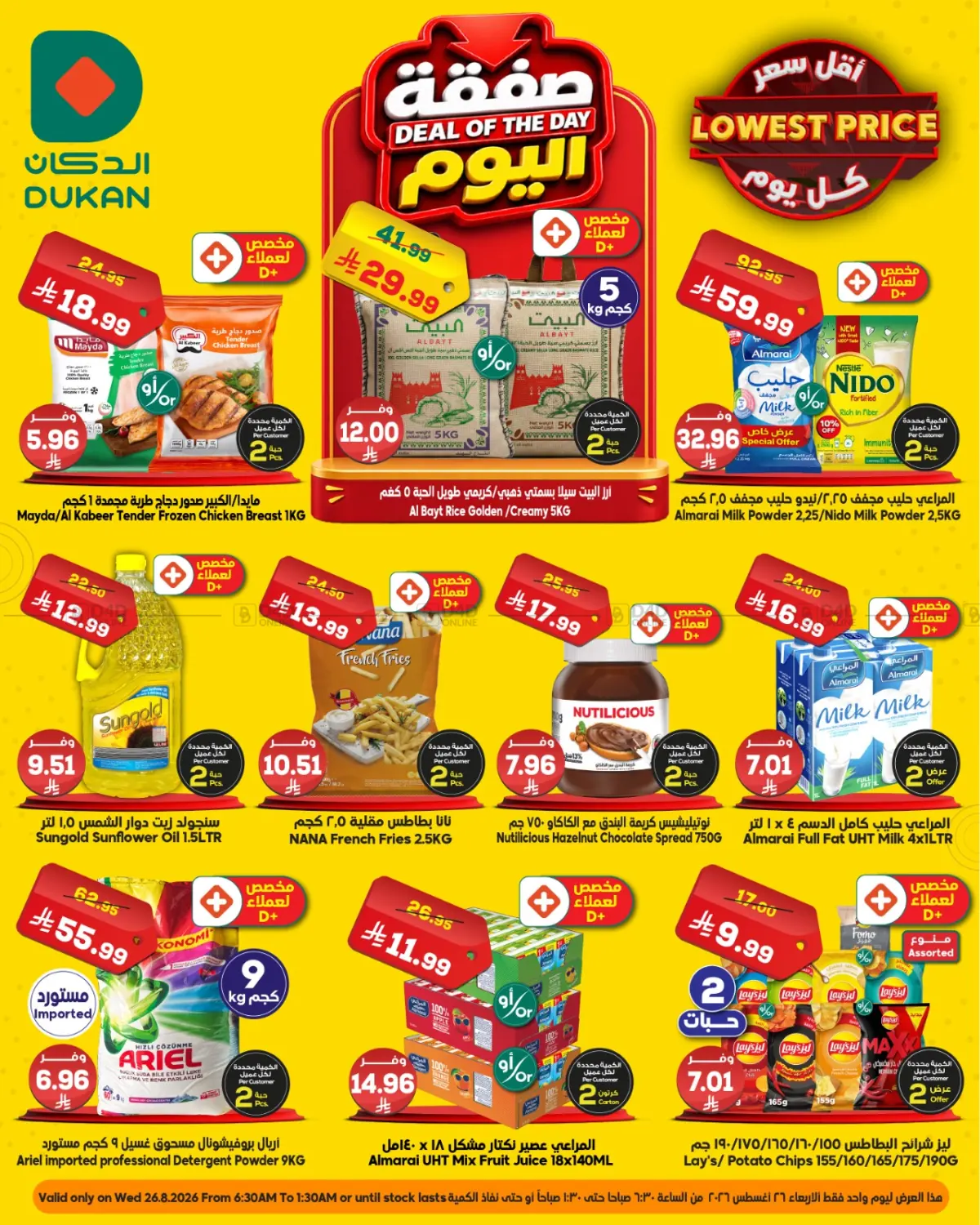 Lowest Prices in مكة المكرمة