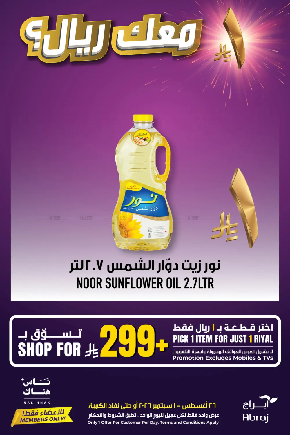 معك ريال؟ in مكة المكرمة