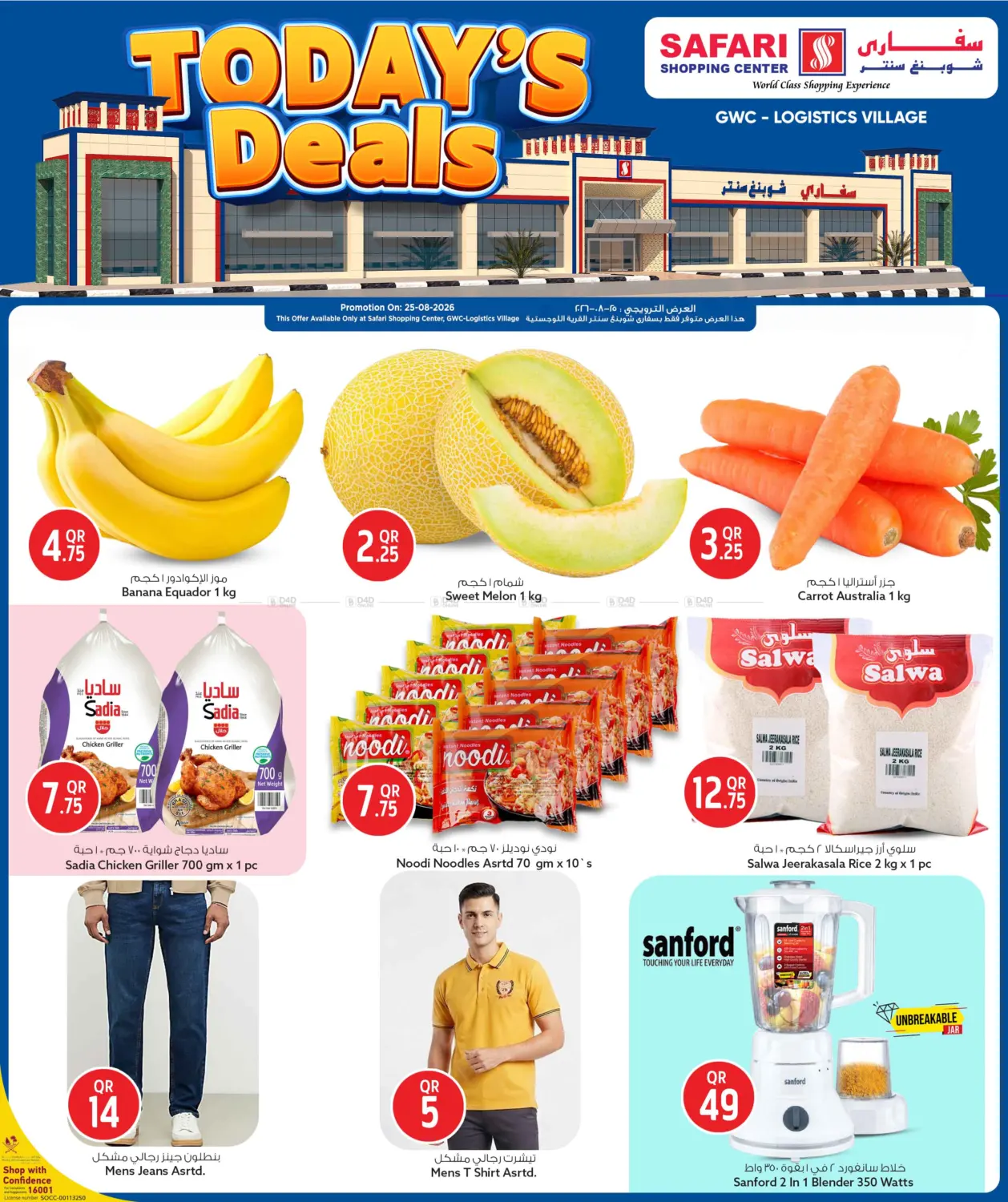 Today's Deals@ GWC-Logistics Village in Al Khor