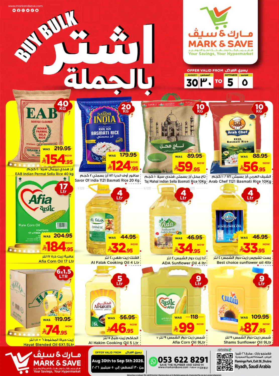 اشتر بالجملة in الرياض