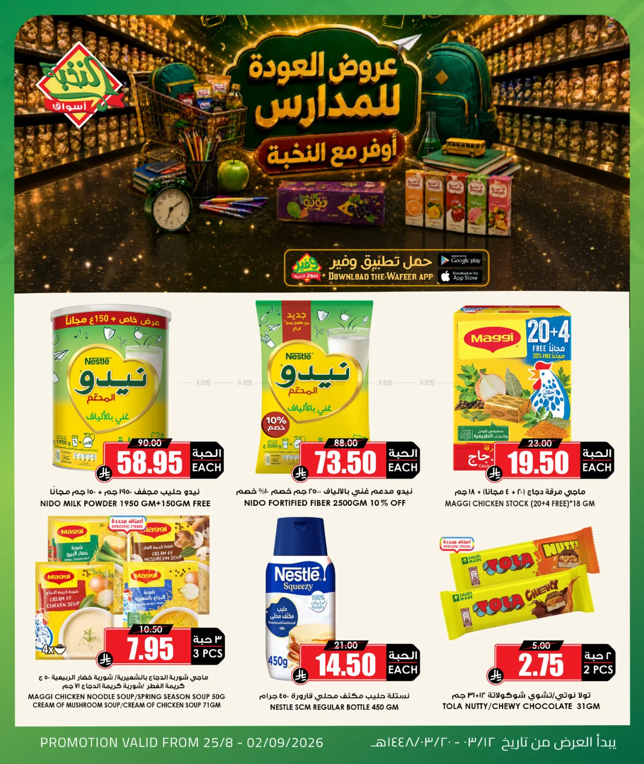عروض العودة للمدارس in الرياض