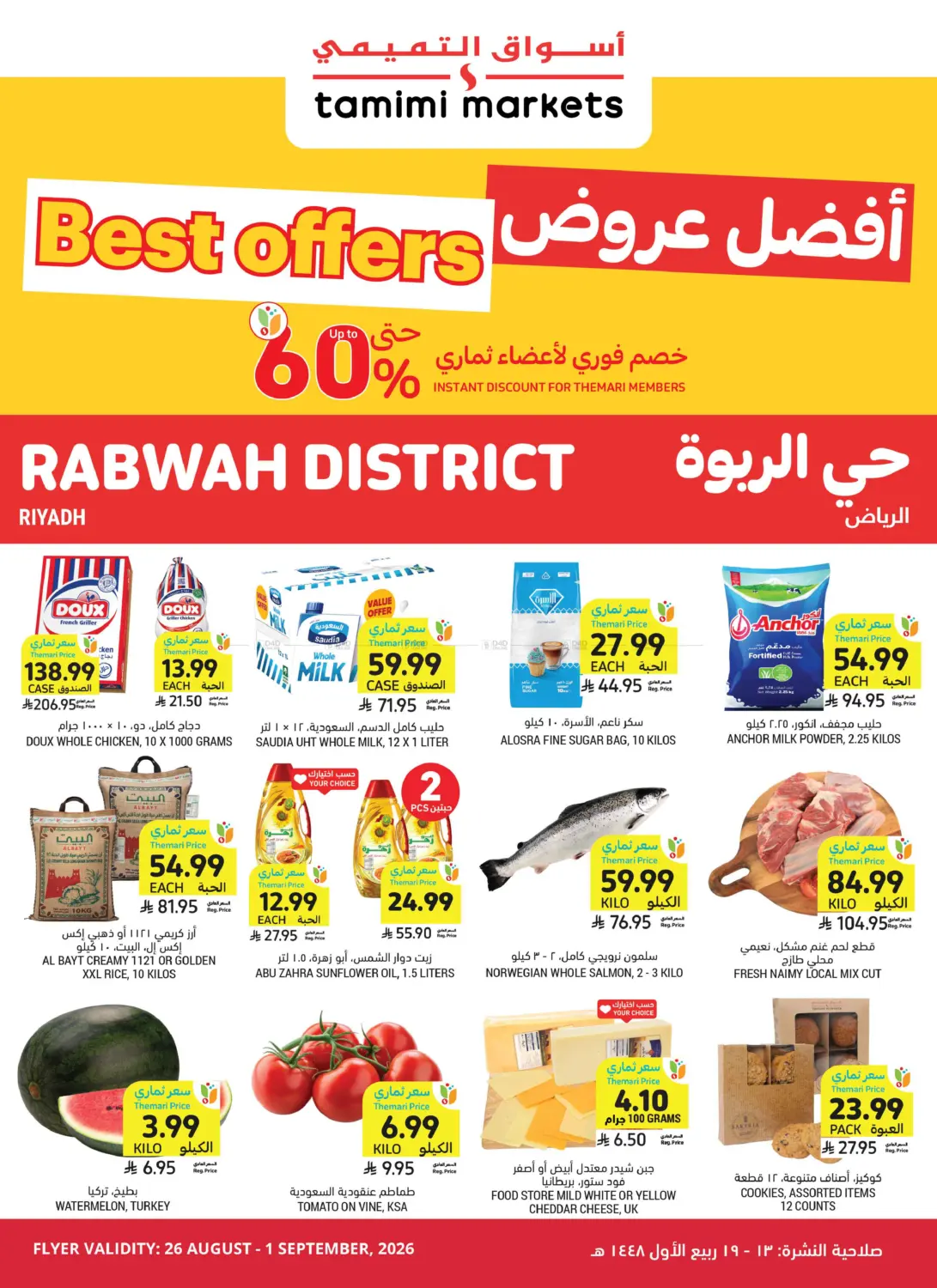 أفضل عروض in الرياض