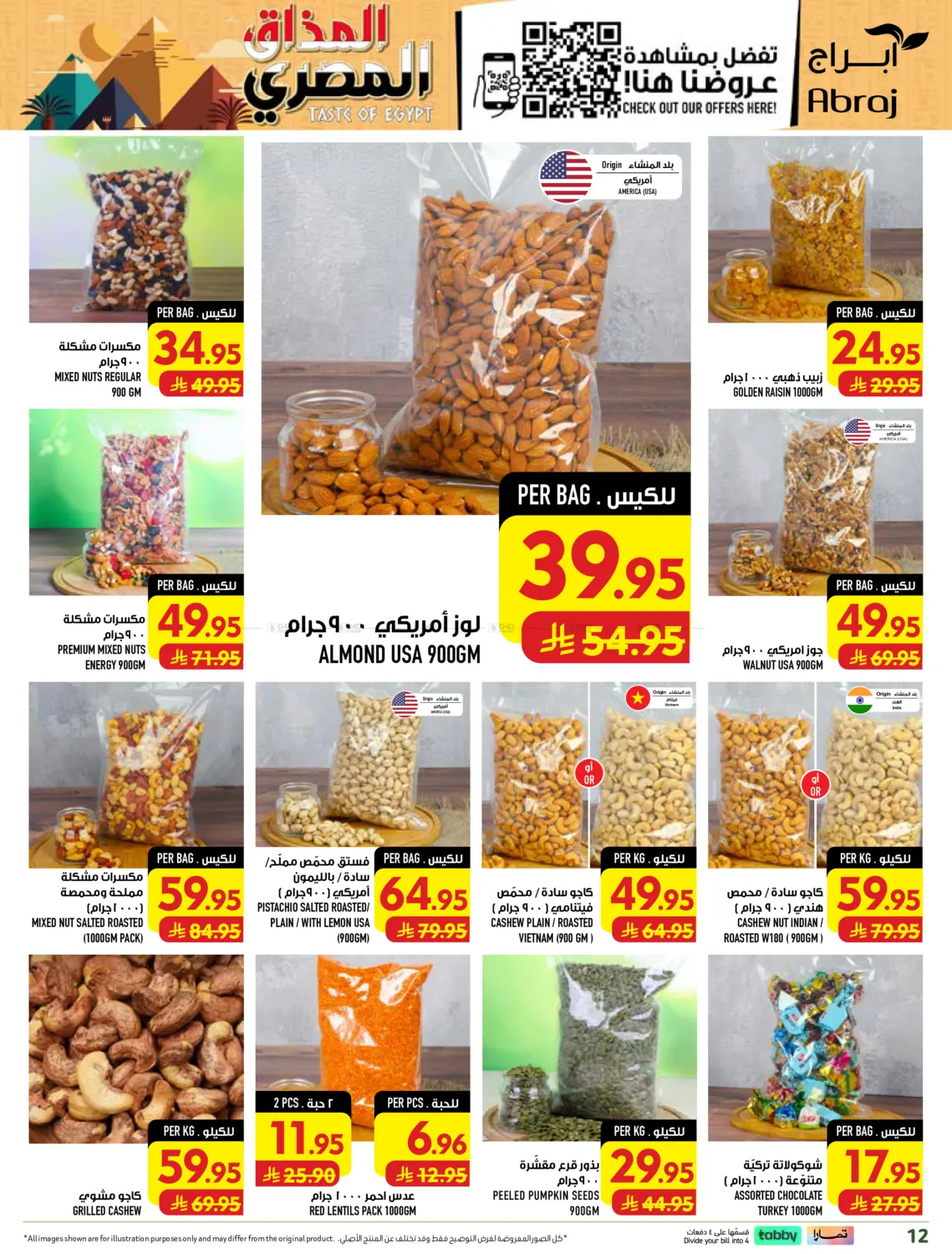 نكهة مصر in مكة المكرمة