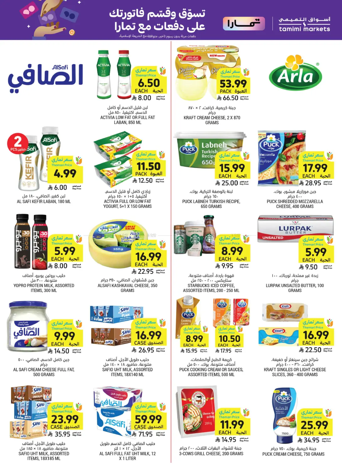 عروض خاصة in المنطقة الشرقية