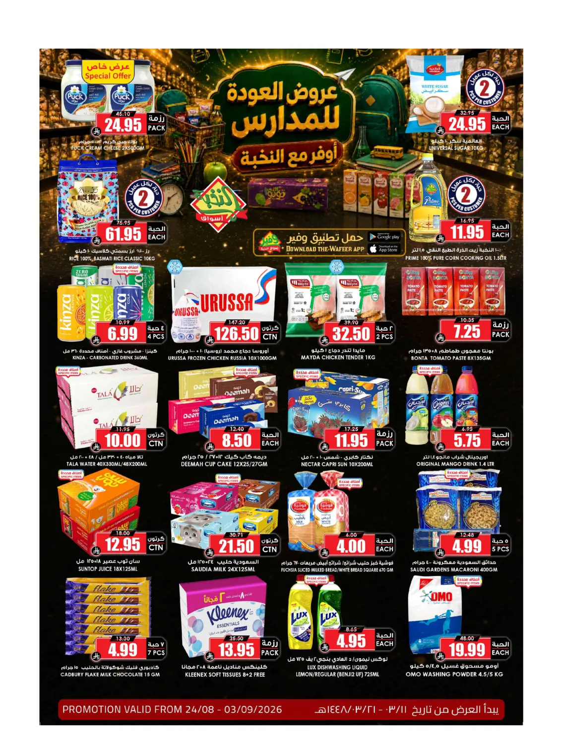 Special Offer in Al-Kharj