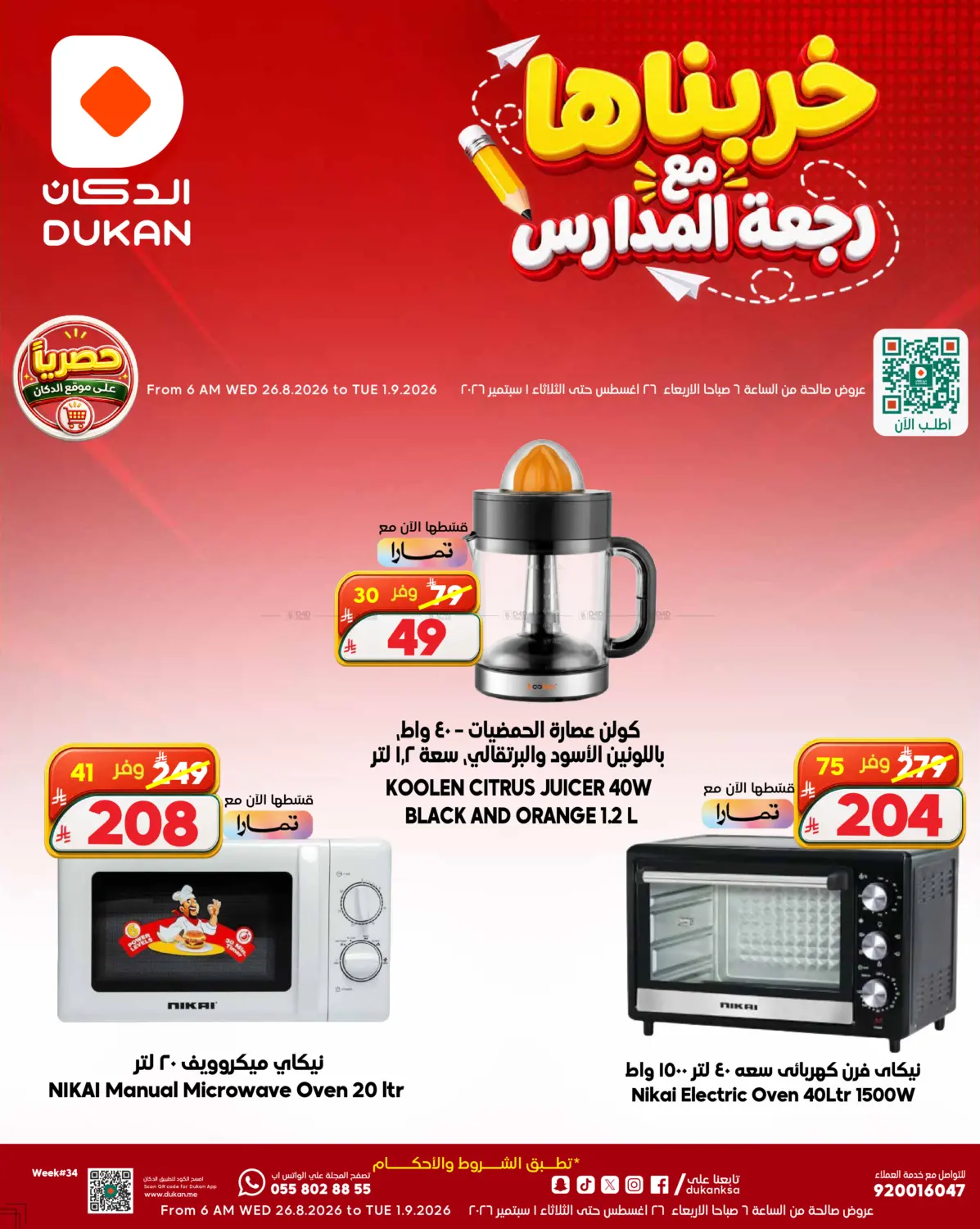Electronics Flyer in مكة المكرمة