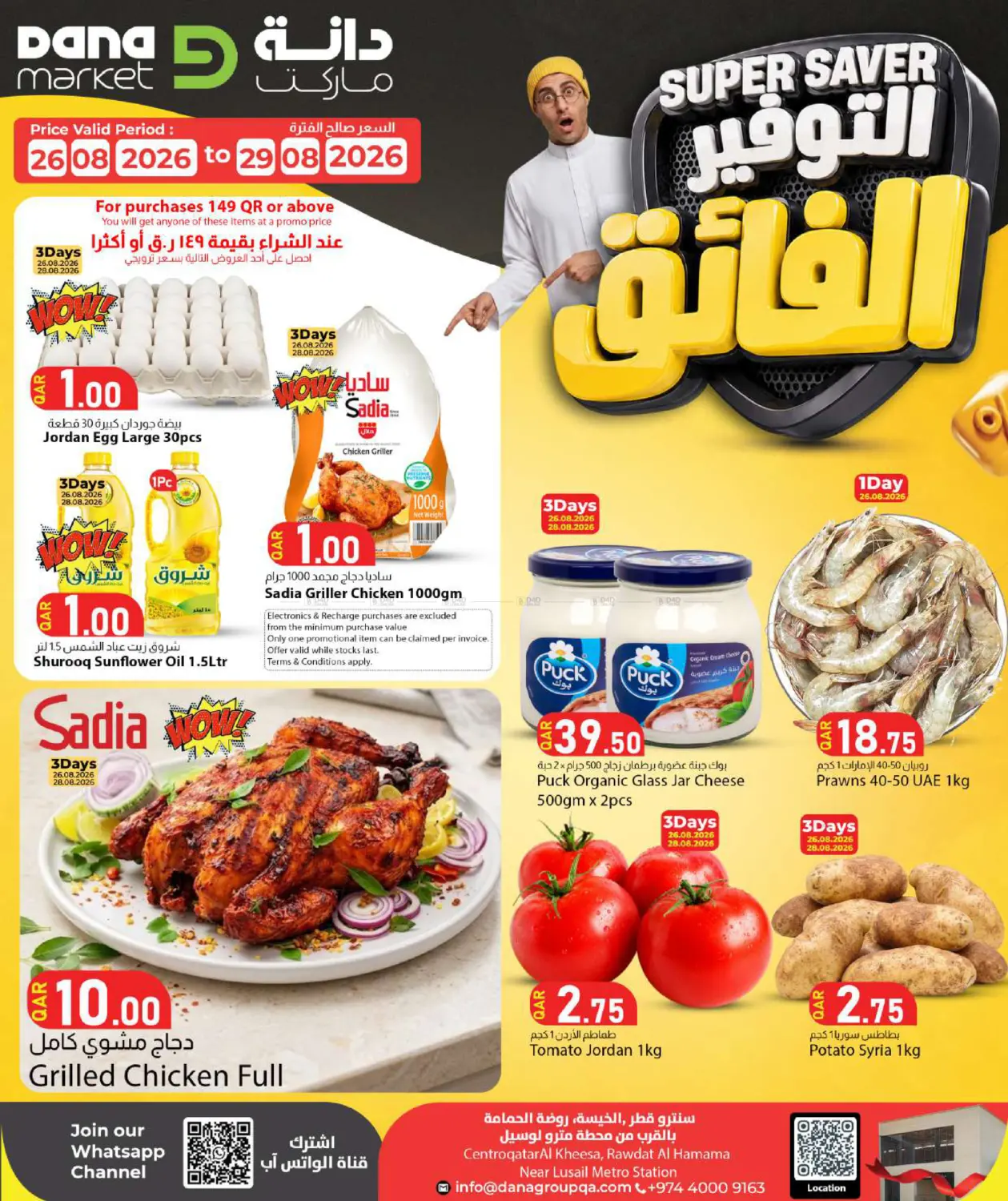 Super Saver in Al Rayyan