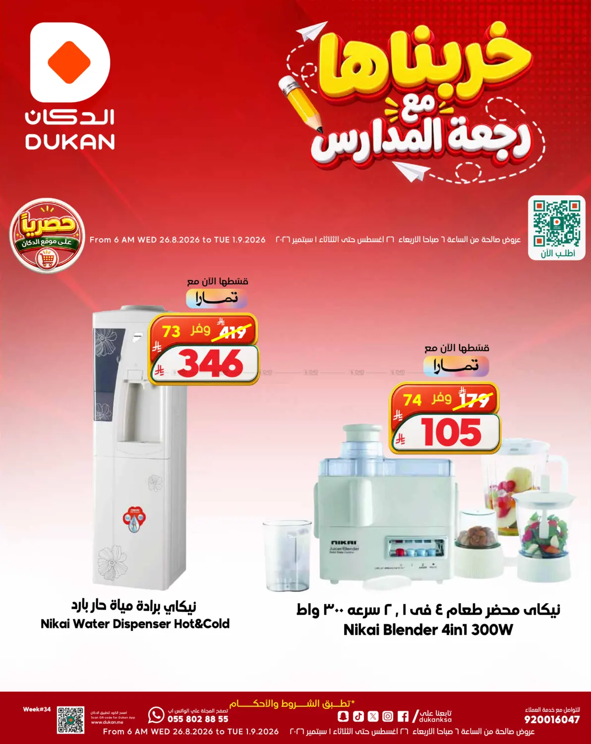 Electronics Flyer in مكة المكرمة
